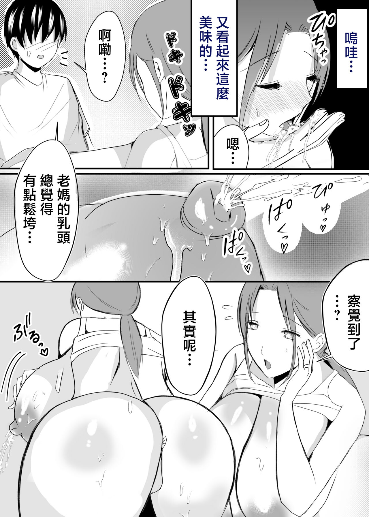 [Yamamoto Mugi] Bonyuu Kaa-san no Naka ni Modoritai 3 Kouhen - Koibito ni Natta Kaa-san ni Yasashiku Sei Sakushu Sareru Ore [Chinese] imagen número 85