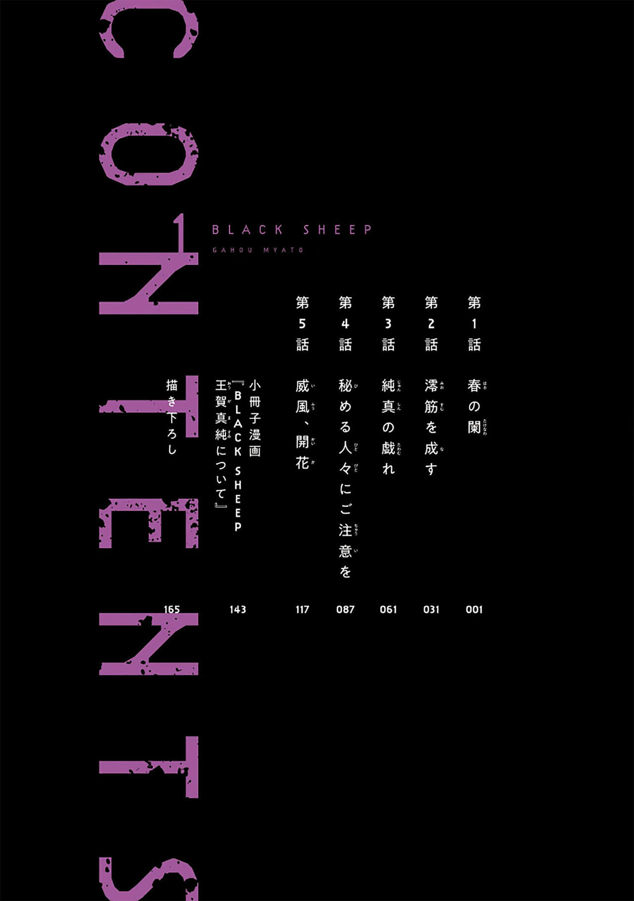 [雅鳳みゃと]Balck Sheep｜黑羊[Chinese] [看海汉化组] 图片编号 6