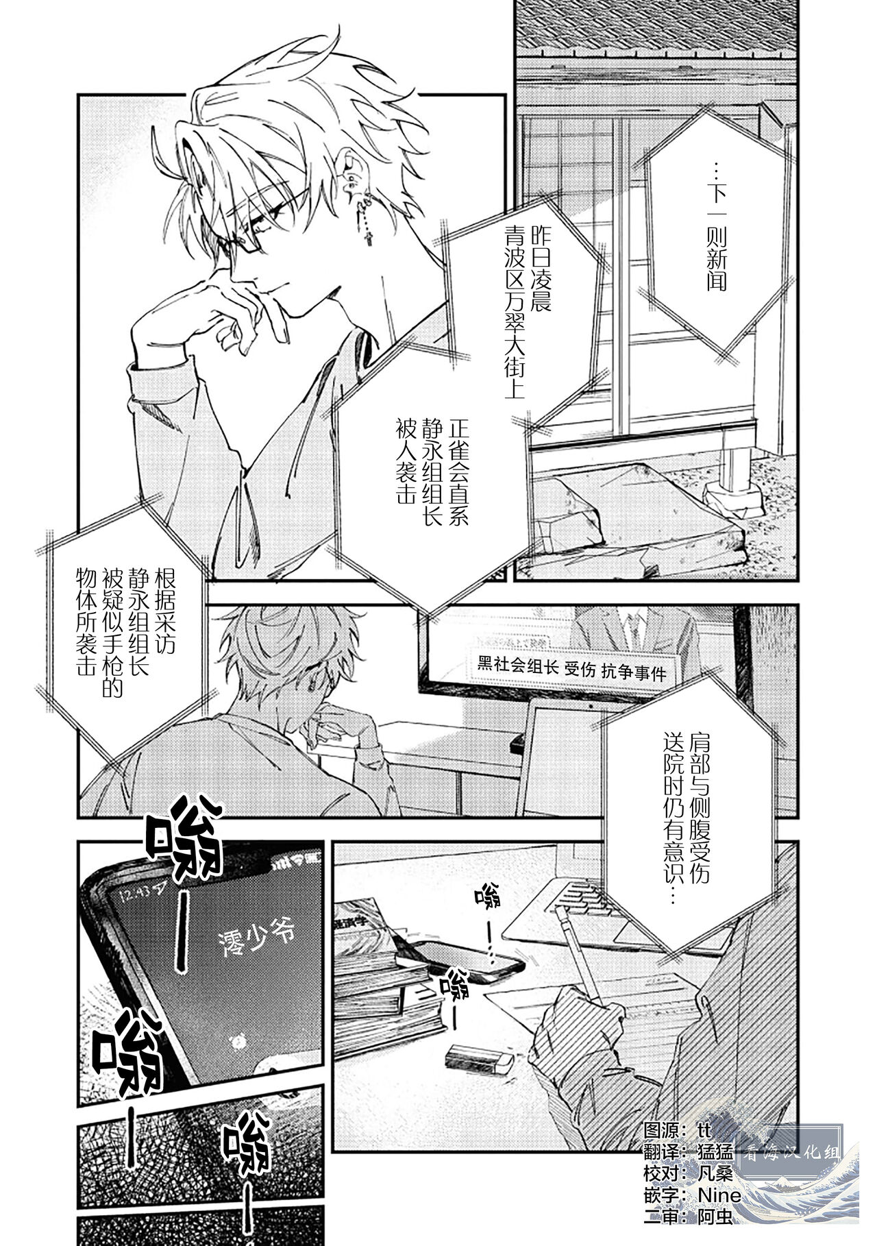 [雅鳳みゃと]Balck Sheep｜黑羊[Chinese] [看海汉化组] 图片编号 7