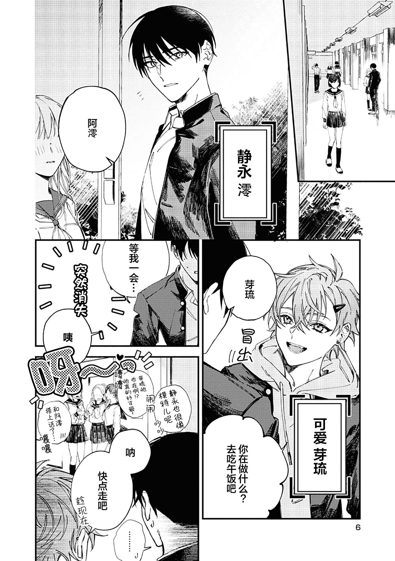 [雅鳳みゃと]Balck Sheep｜黑羊[Chinese] [看海汉化组] 图片编号 8