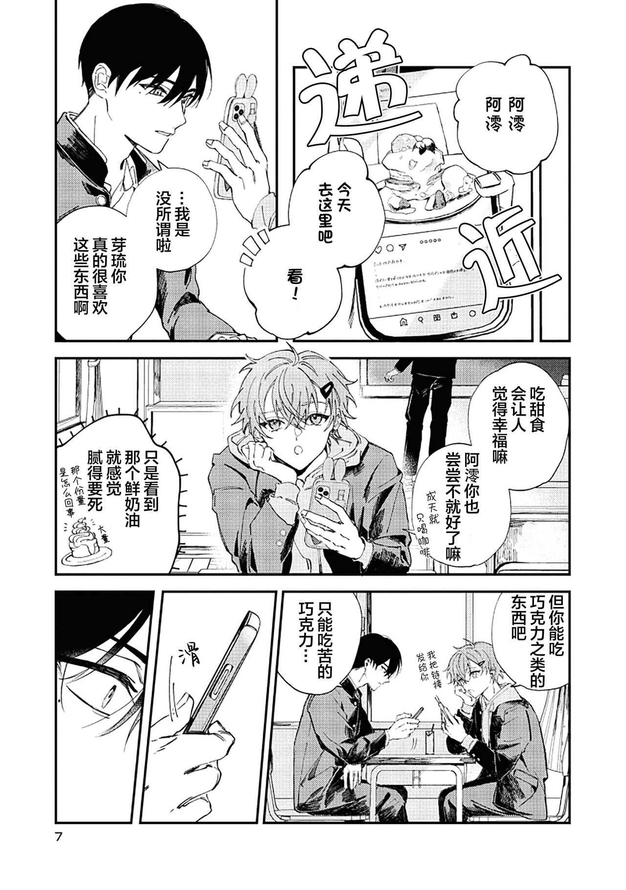 [雅鳳みゃと]Balck Sheep｜黑羊[Chinese] [看海汉化组] 图片编号 9