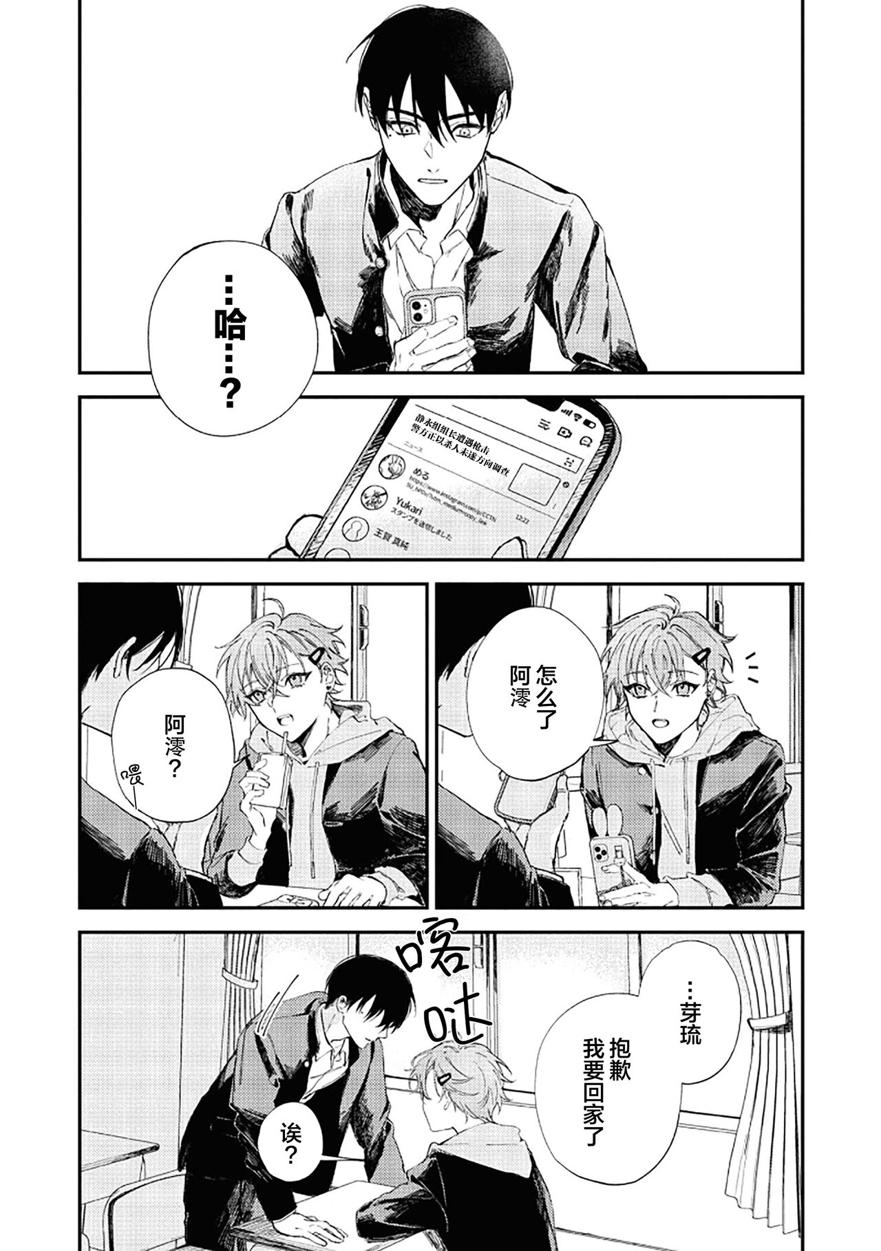 [雅鳳みゃと]Balck Sheep｜黑羊[Chinese] [看海汉化组] 图片编号 10