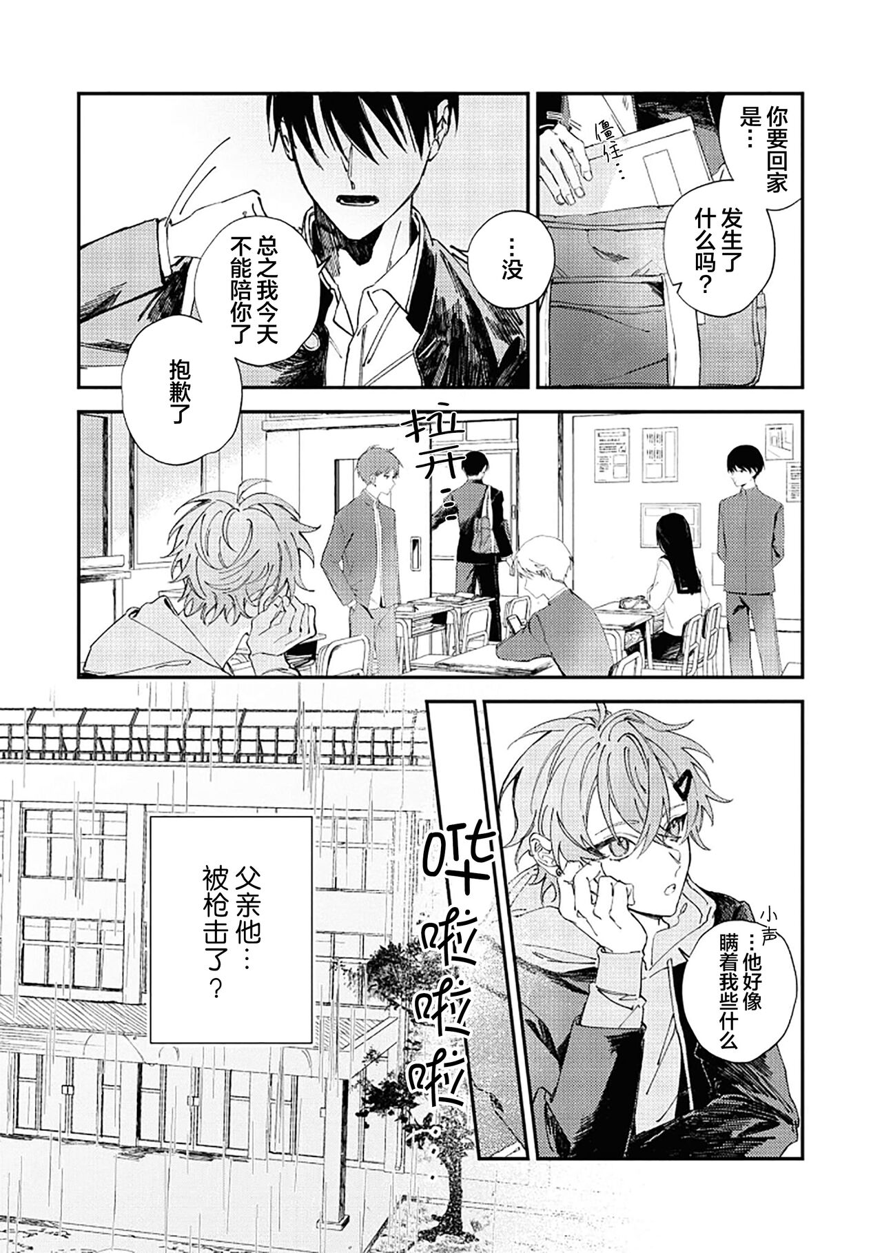 [雅鳳みゃと]Balck Sheep｜黑羊[Chinese] [看海汉化组] 图片编号 11