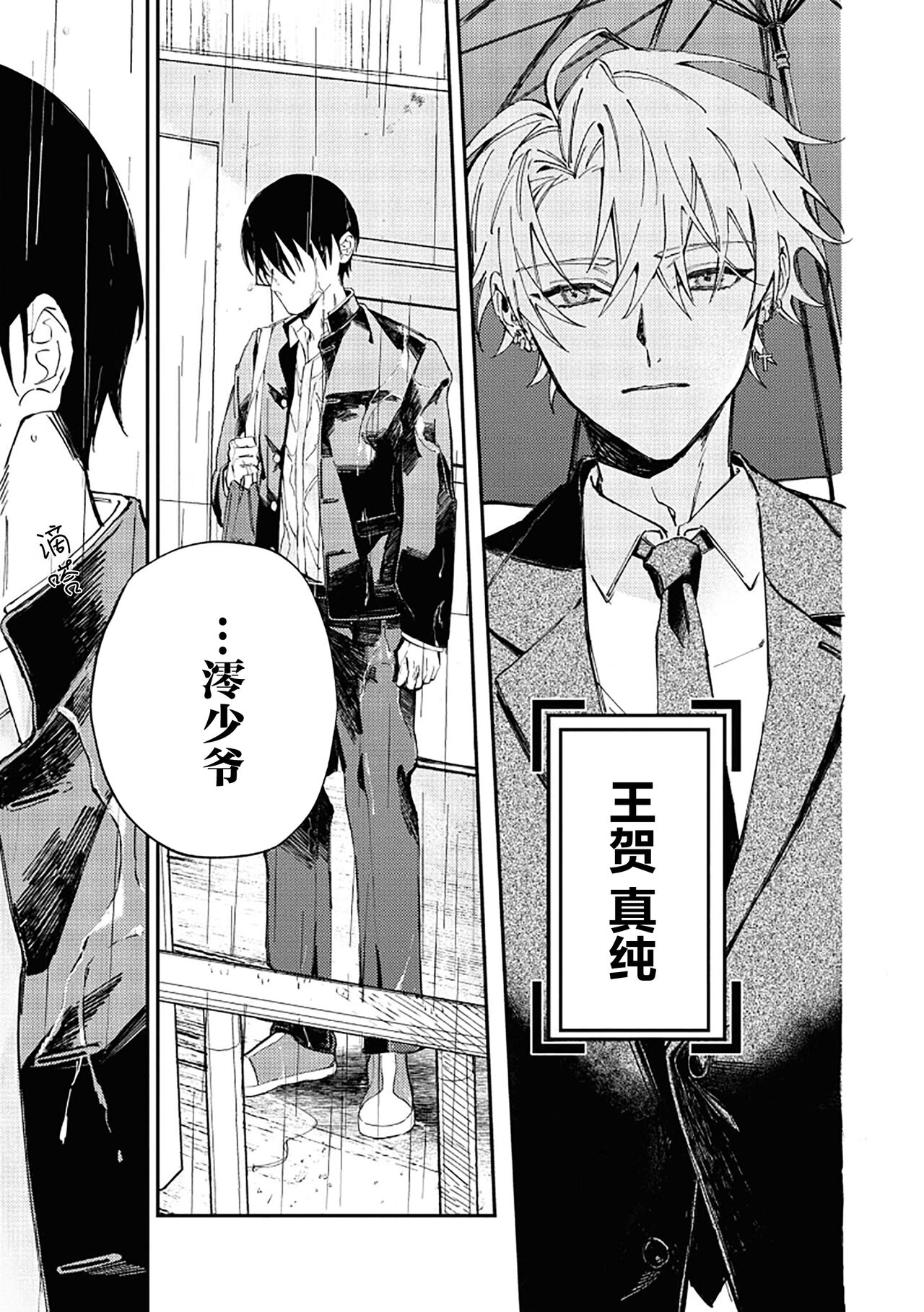 [雅鳳みゃと]Balck Sheep｜黑羊[Chinese] [看海汉化组] 图片编号 13