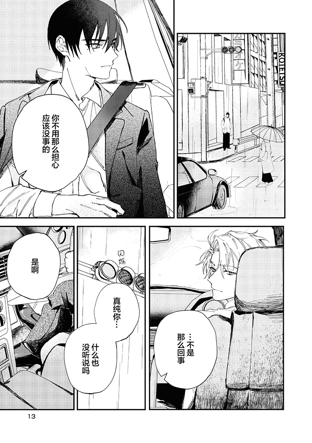 [雅鳳みゃと]Balck Sheep｜黑羊[Chinese] [看海汉化组] 图片编号 15