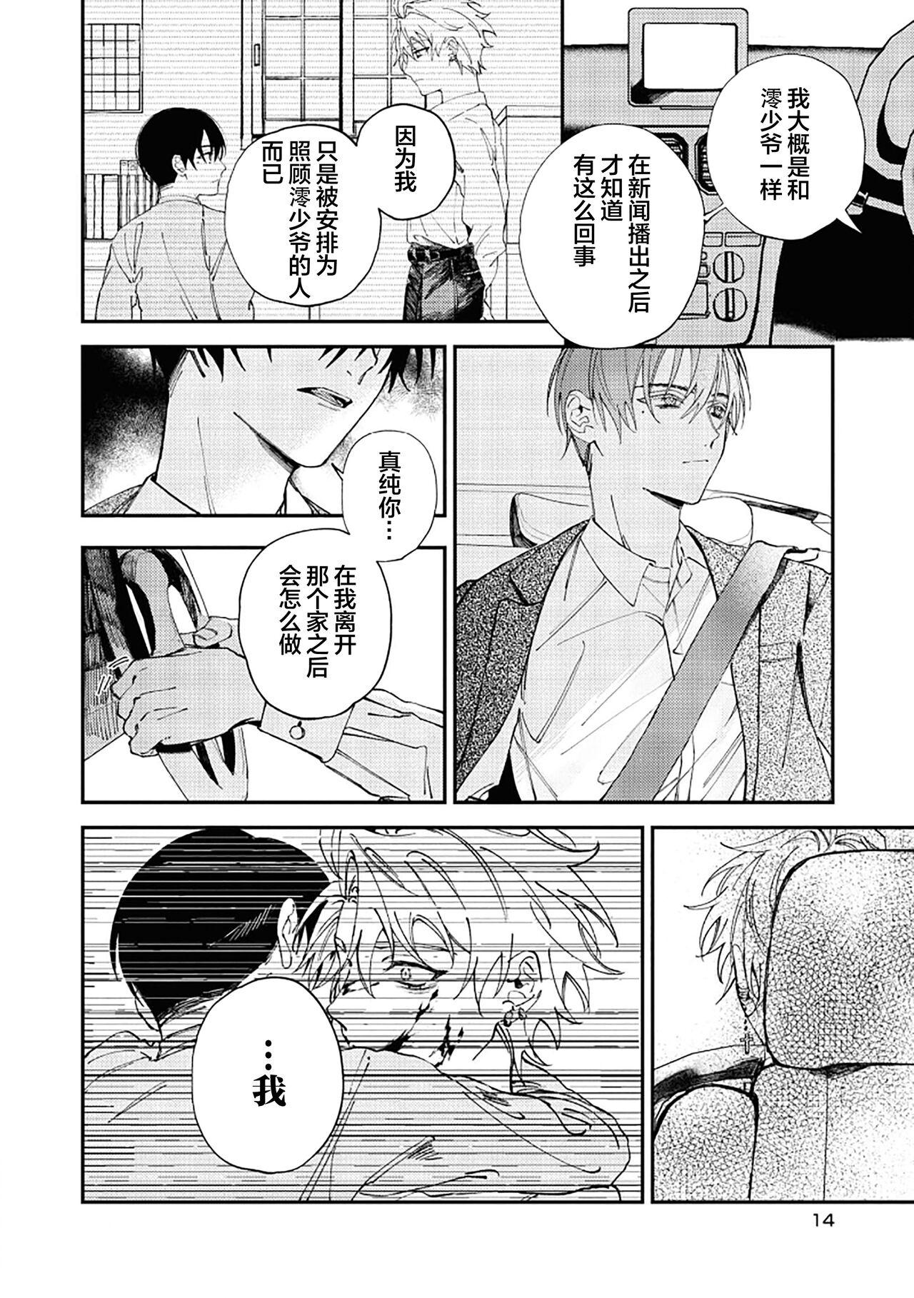 [雅鳳みゃと]Balck Sheep｜黑羊[Chinese] [看海汉化组] 图片编号 16