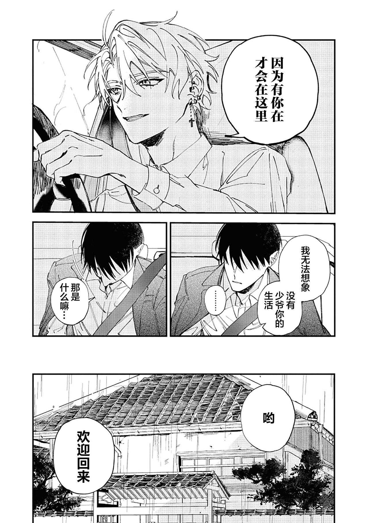 [雅鳳みゃと]Balck Sheep｜黑羊[Chinese] [看海汉化组] 图片编号 17