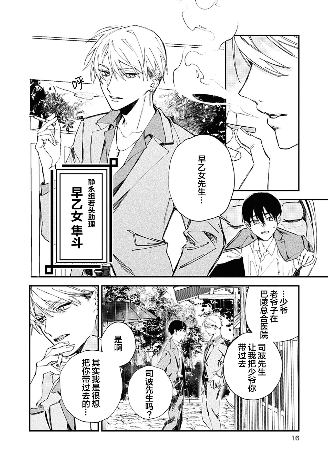 [雅鳳みゃと]Balck Sheep｜黑羊[Chinese] [看海汉化组] 图片编号 18