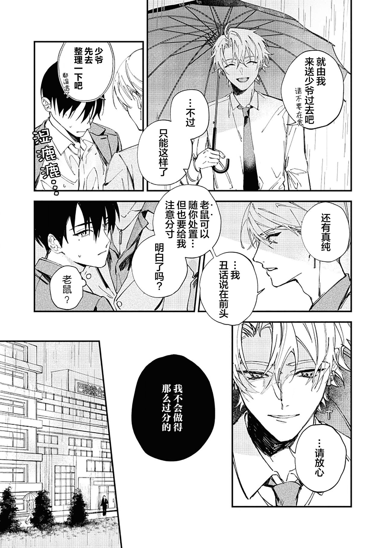 [雅鳳みゃと]Balck Sheep｜黑羊[Chinese] [看海汉化组] 图片编号 19