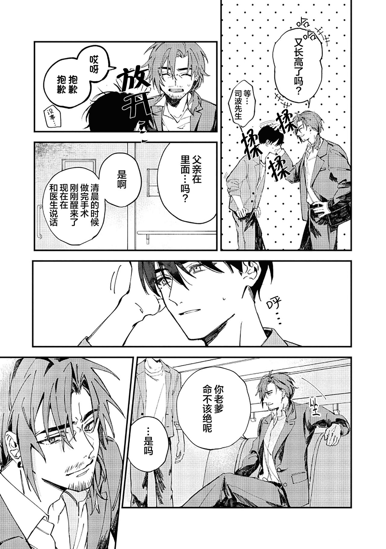 [雅鳳みゃと]Balck Sheep｜黑羊[Chinese] [看海汉化组] 图片编号 21