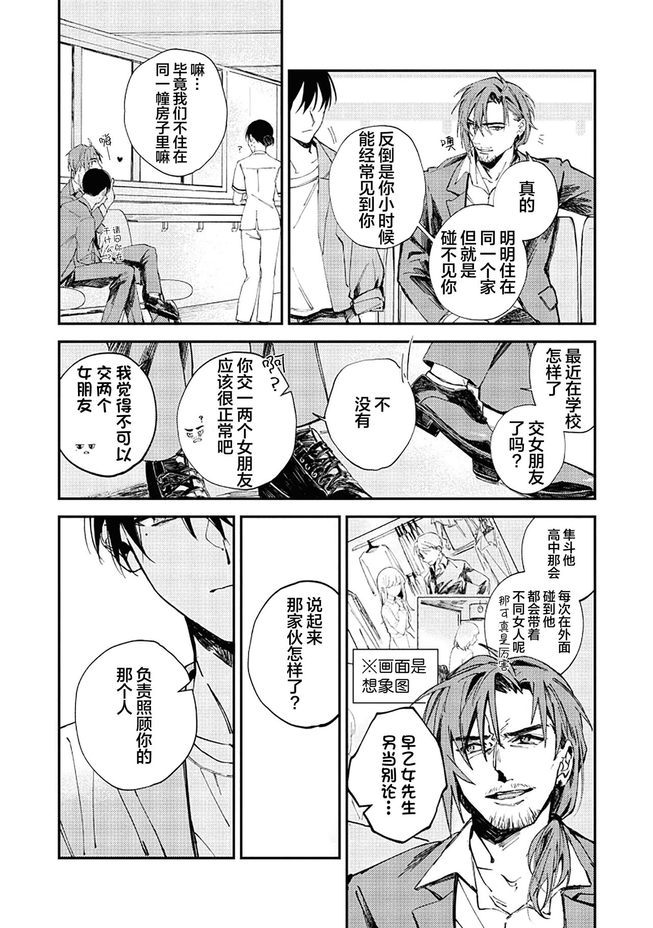 [雅鳳みゃと]Balck Sheep｜黑羊[Chinese] [看海汉化组] 图片编号 22