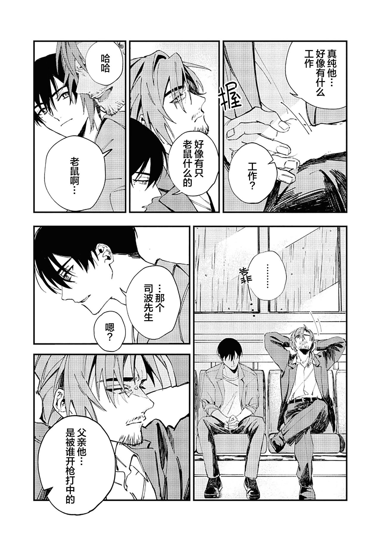 [雅鳳みゃと]Balck Sheep｜黑羊[Chinese] [看海汉化组] 图片编号 23