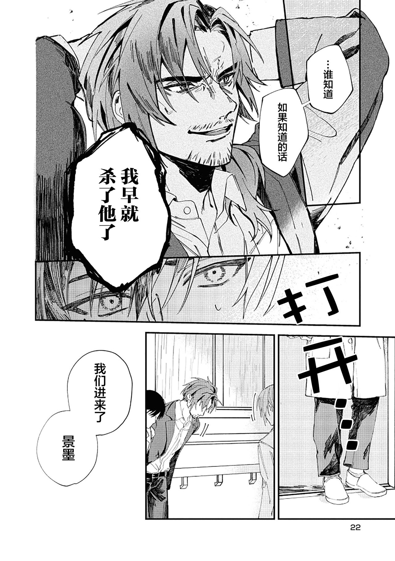 [雅鳳みゃと]Balck Sheep｜黑羊[Chinese] [看海汉化组] 图片编号 24