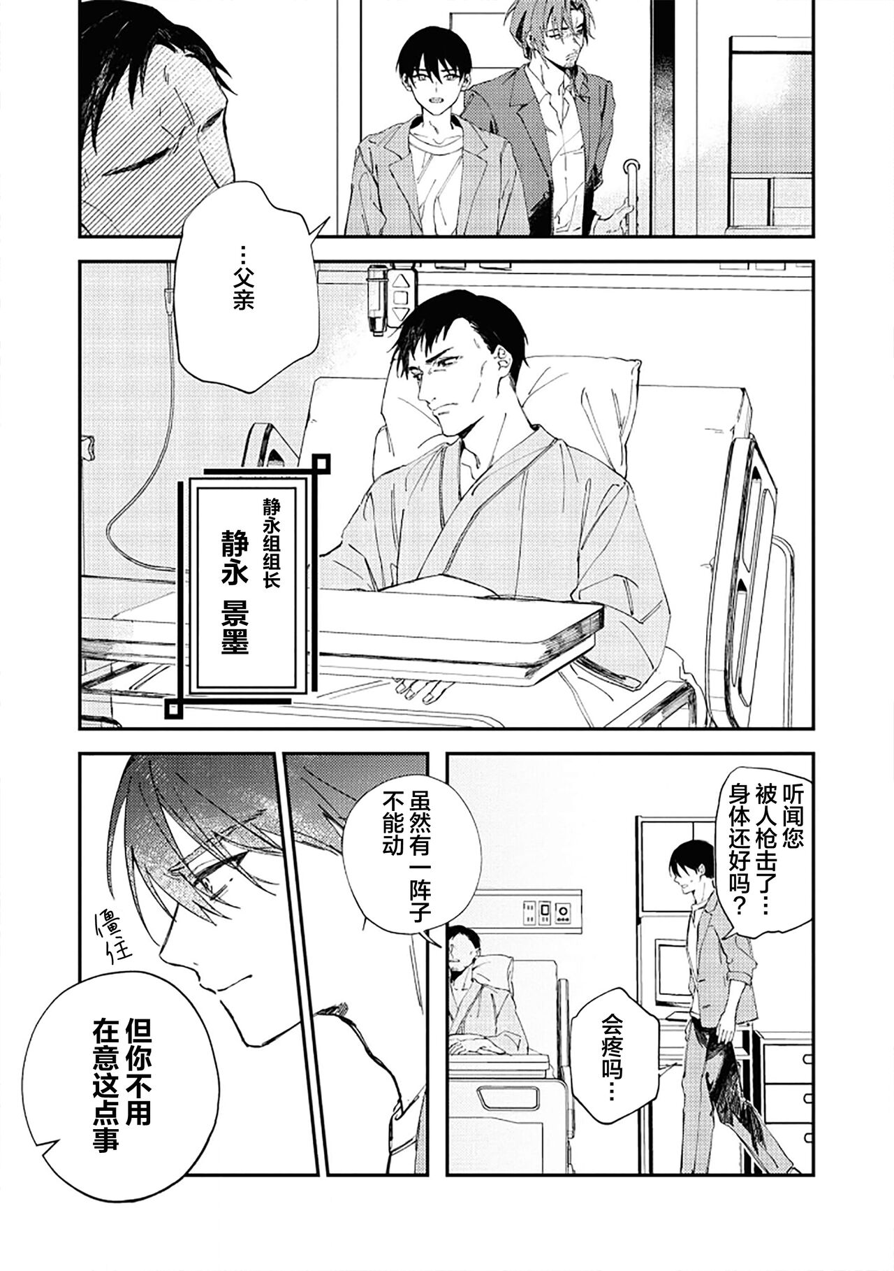 [雅鳳みゃと]Balck Sheep｜黑羊[Chinese] [看海汉化组] 图片编号 25