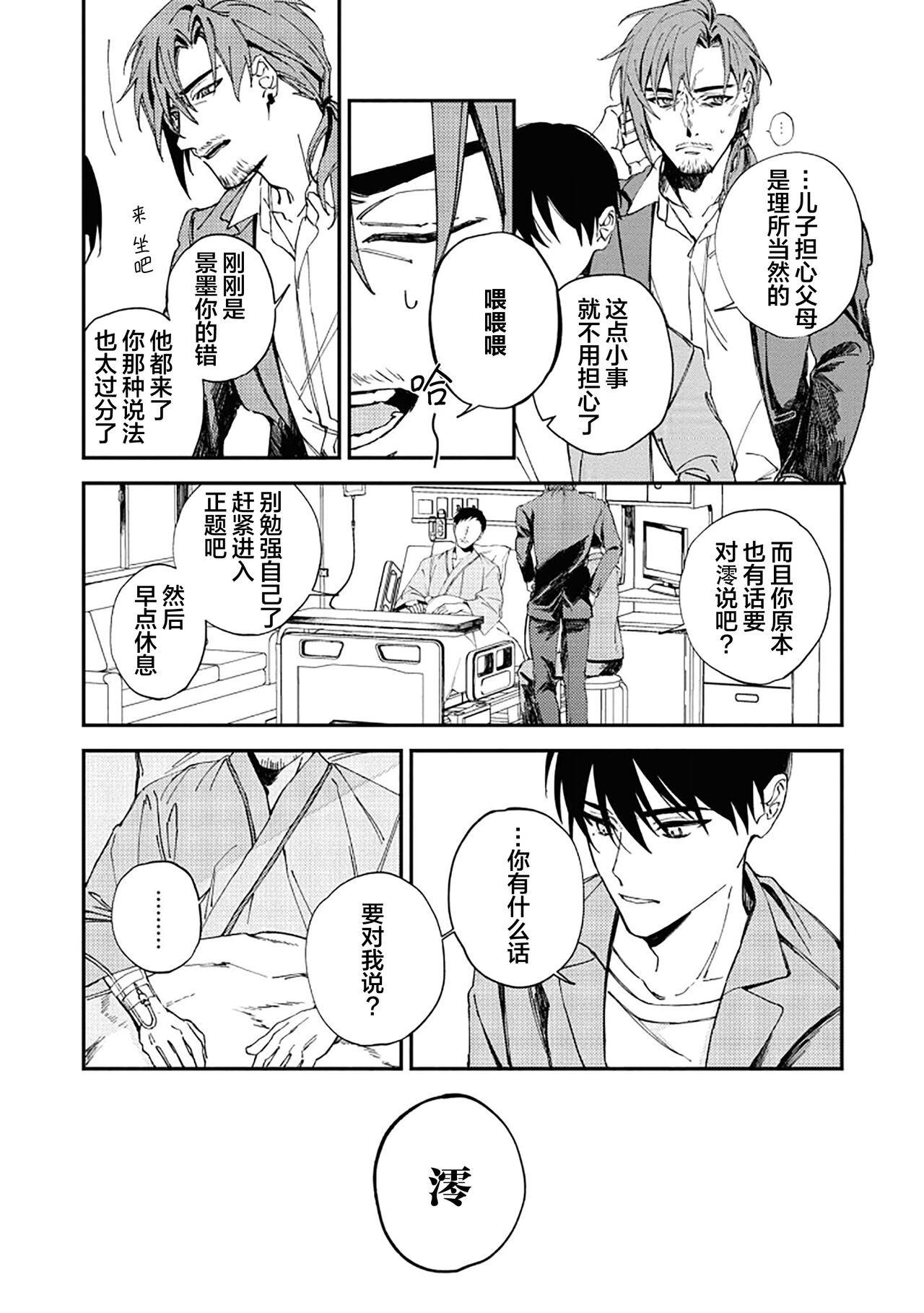 [雅鳳みゃと]Balck Sheep｜黑羊[Chinese] [看海汉化组] 图片编号 26