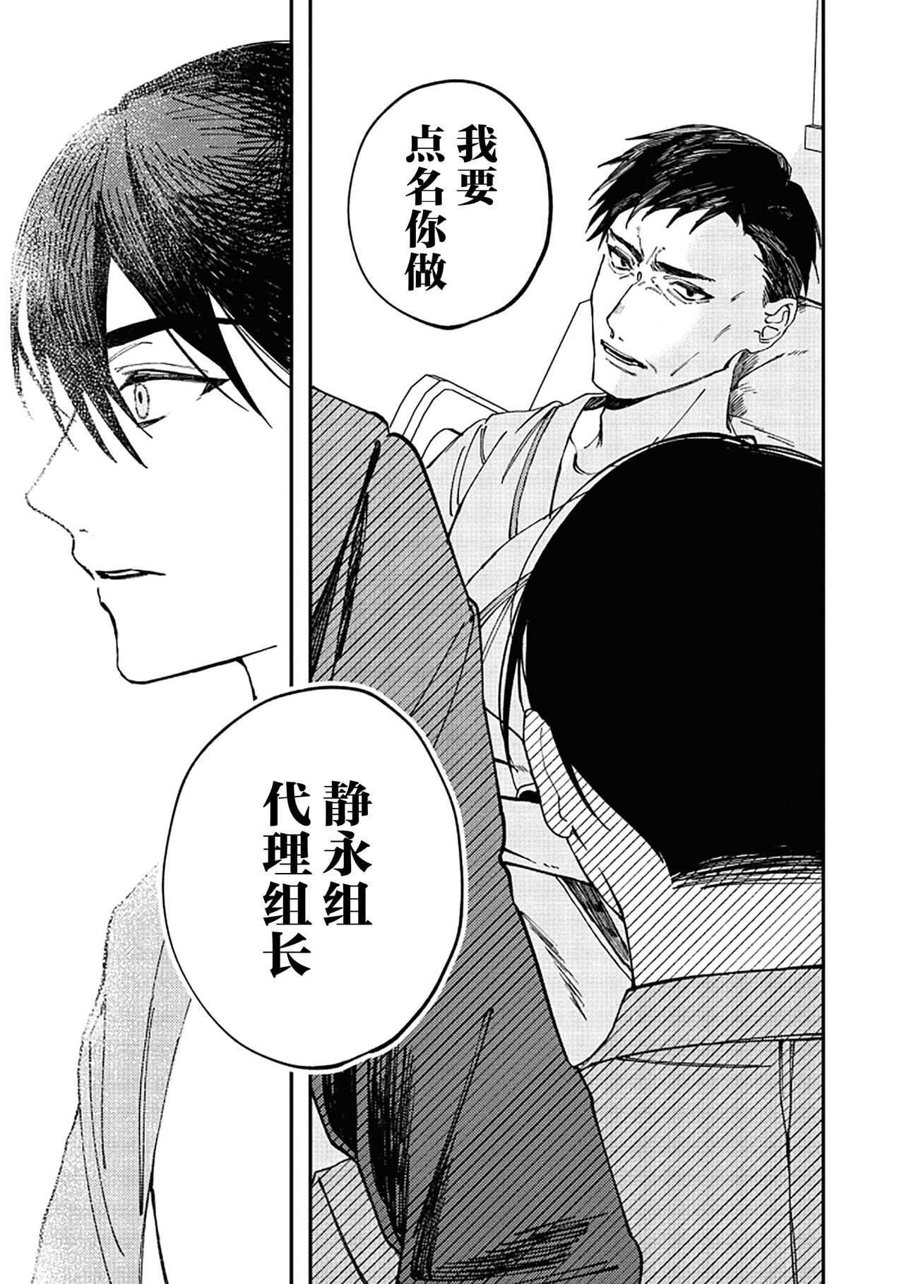 [雅鳳みゃと]Balck Sheep｜黑羊[Chinese] [看海汉化组] 图片编号 27