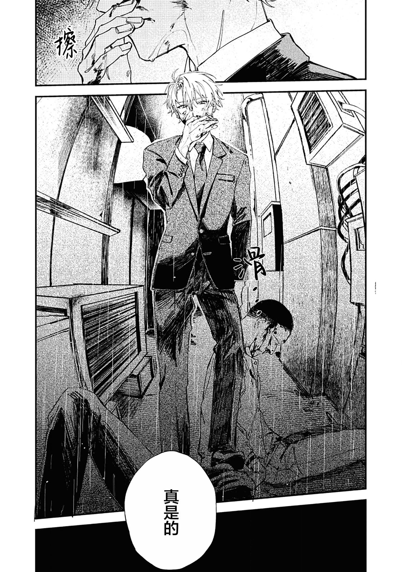 [雅鳳みゃと]Balck Sheep｜黑羊[Chinese] [看海汉化组] 图片编号 29