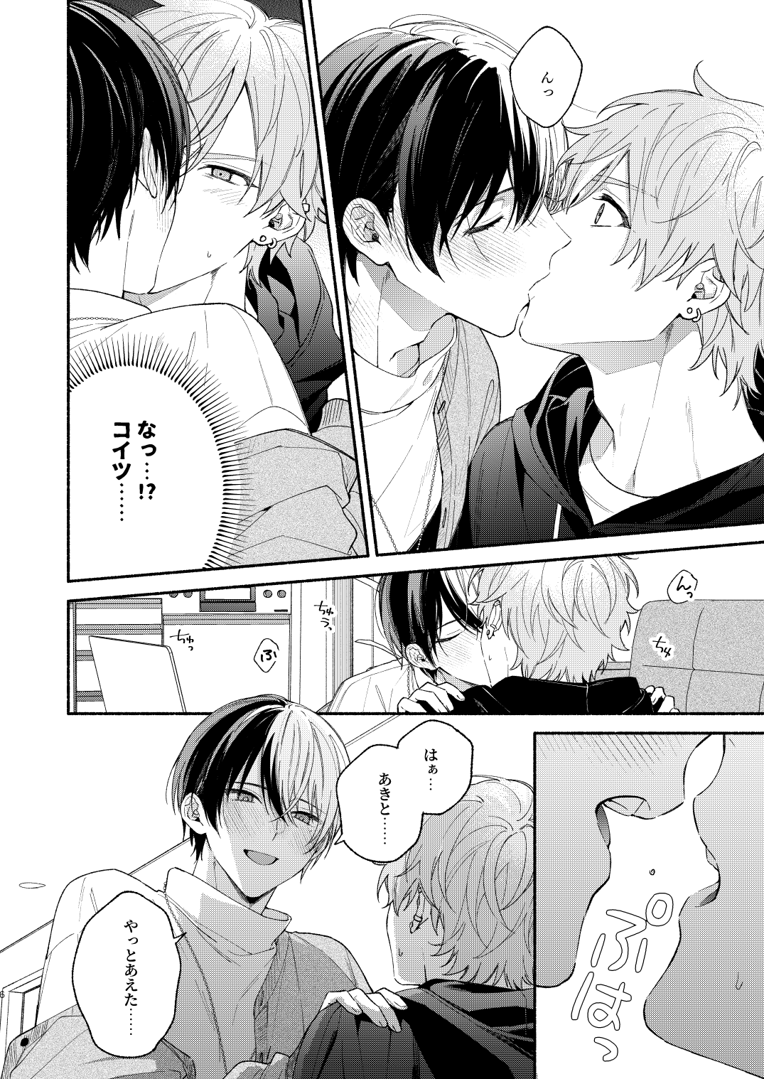 Yasurakana Takashi (Ya)] 初めての××× [Say Gex Translations] [Digital] 图片编号 5