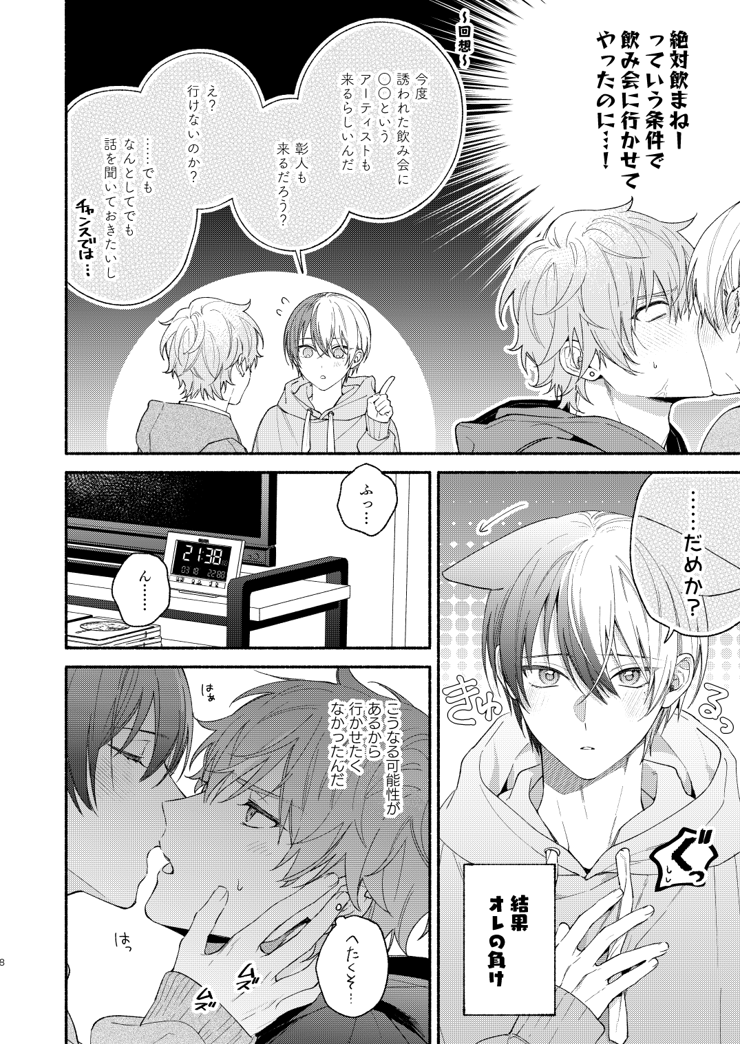 Yasurakana Takashi (Ya)] 初めての××× [Say Gex Translations] [Digital] 图片编号 7