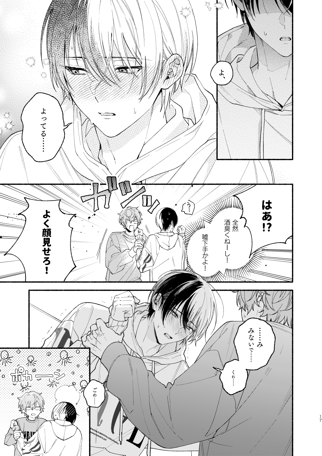 Yasurakana Takashi (Ya)] 初めての××× [Say Gex Translations] [Digital] 图片编号 16