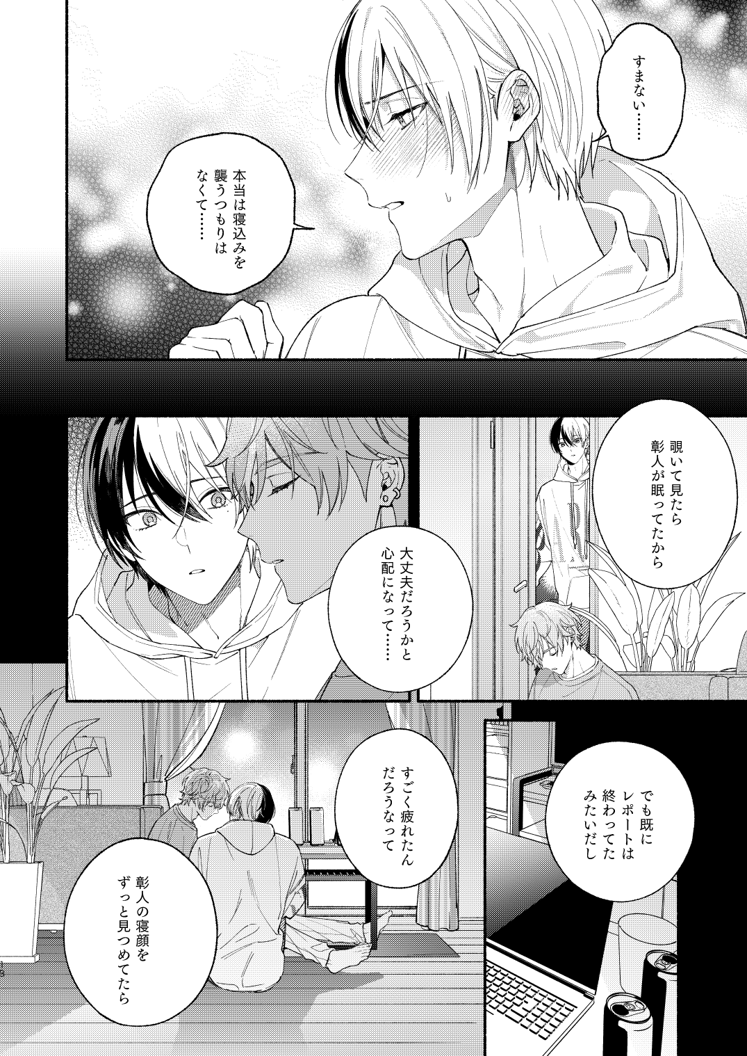 Yasurakana Takashi (Ya)] 初めての××× [Say Gex Translations] [Digital] 图片编号 17