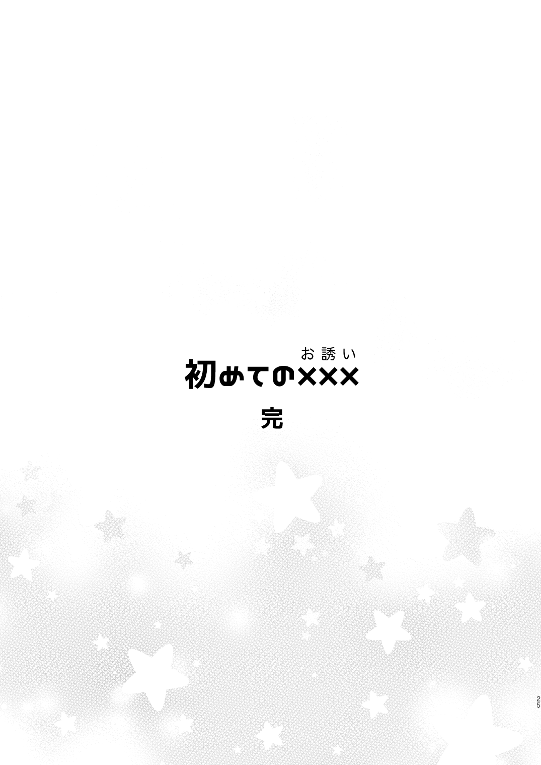 Yasurakana Takashi (Ya)] 初めての××× [Say Gex Translations] [Digital] 图片编号 24