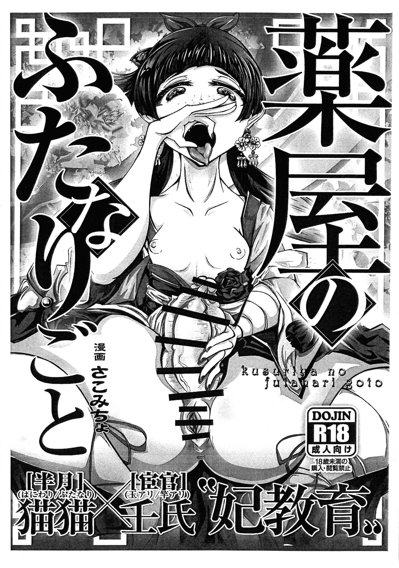 (Futaket 32) [Sakomicho (qzna)] Kusuriya no Futanari-goto (Kusuriya no Hitorigoto) imagen número 1