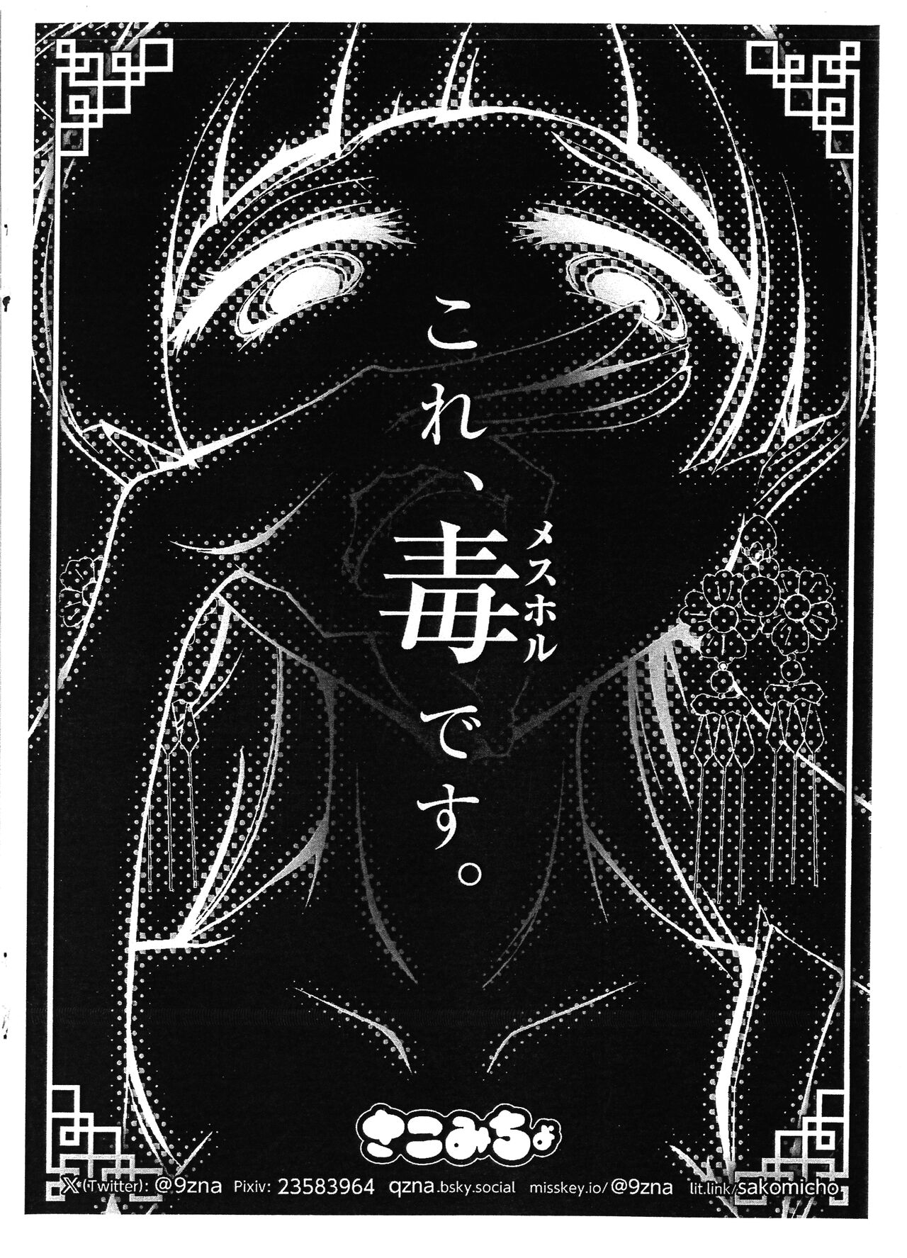 (Futaket 32) [Sakomicho (qzna)] Kusuriya no Futanari-goto (Kusuriya no Hitorigoto) imagen número 2