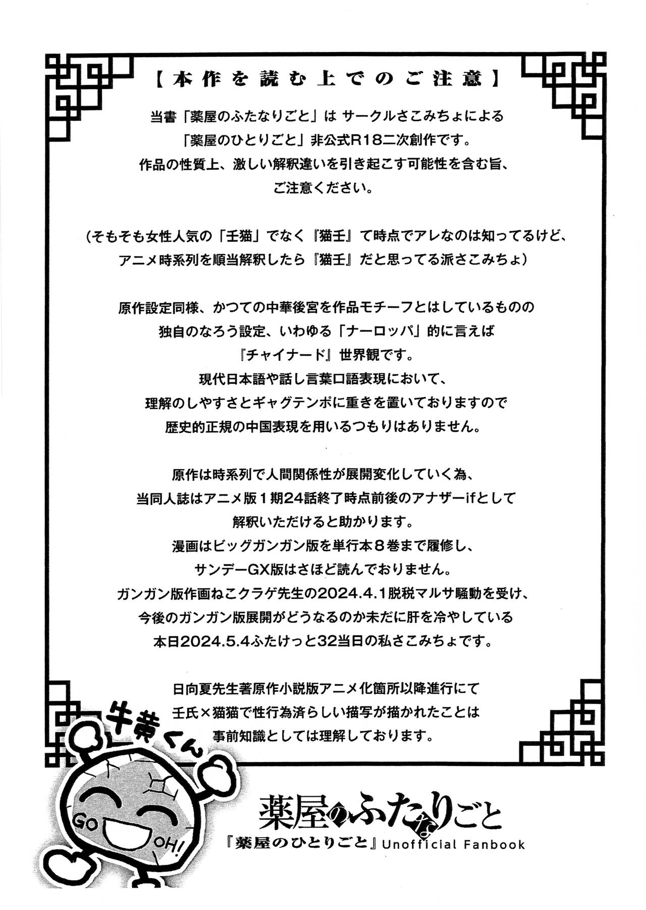 (Futaket 32) [Sakomicho (qzna)] Kusuriya no Futanari-goto (Kusuriya no Hitorigoto) imagen número 3