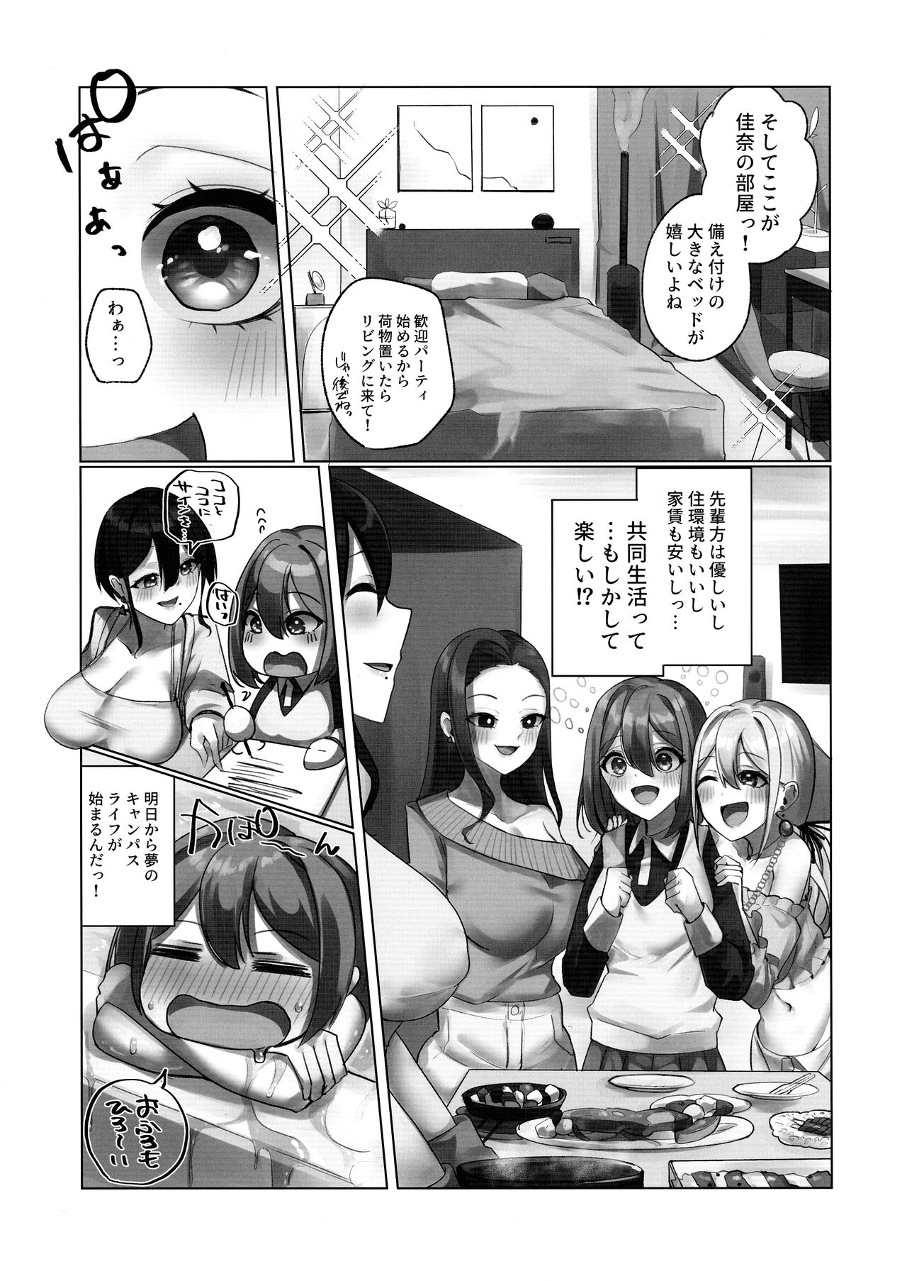 (C103) [R.S.I. (Rim)] Youkoso Share House e image number 5