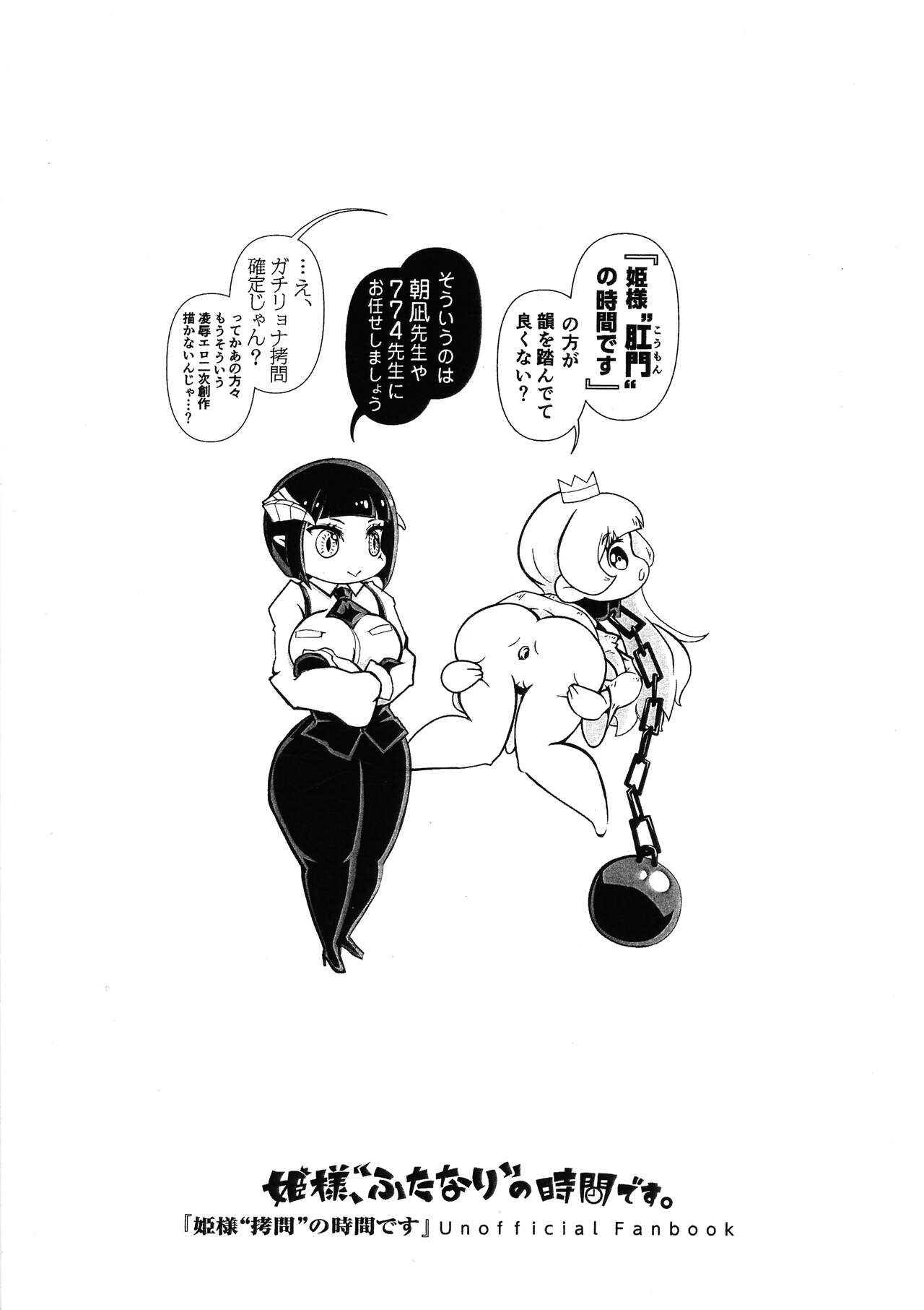 (Futaket 31) [Sakomicho (qzna)] Himesama, "Futanari" no Jikan desu. (Himesama "Goumon" no Jikan desu) imagen número 3