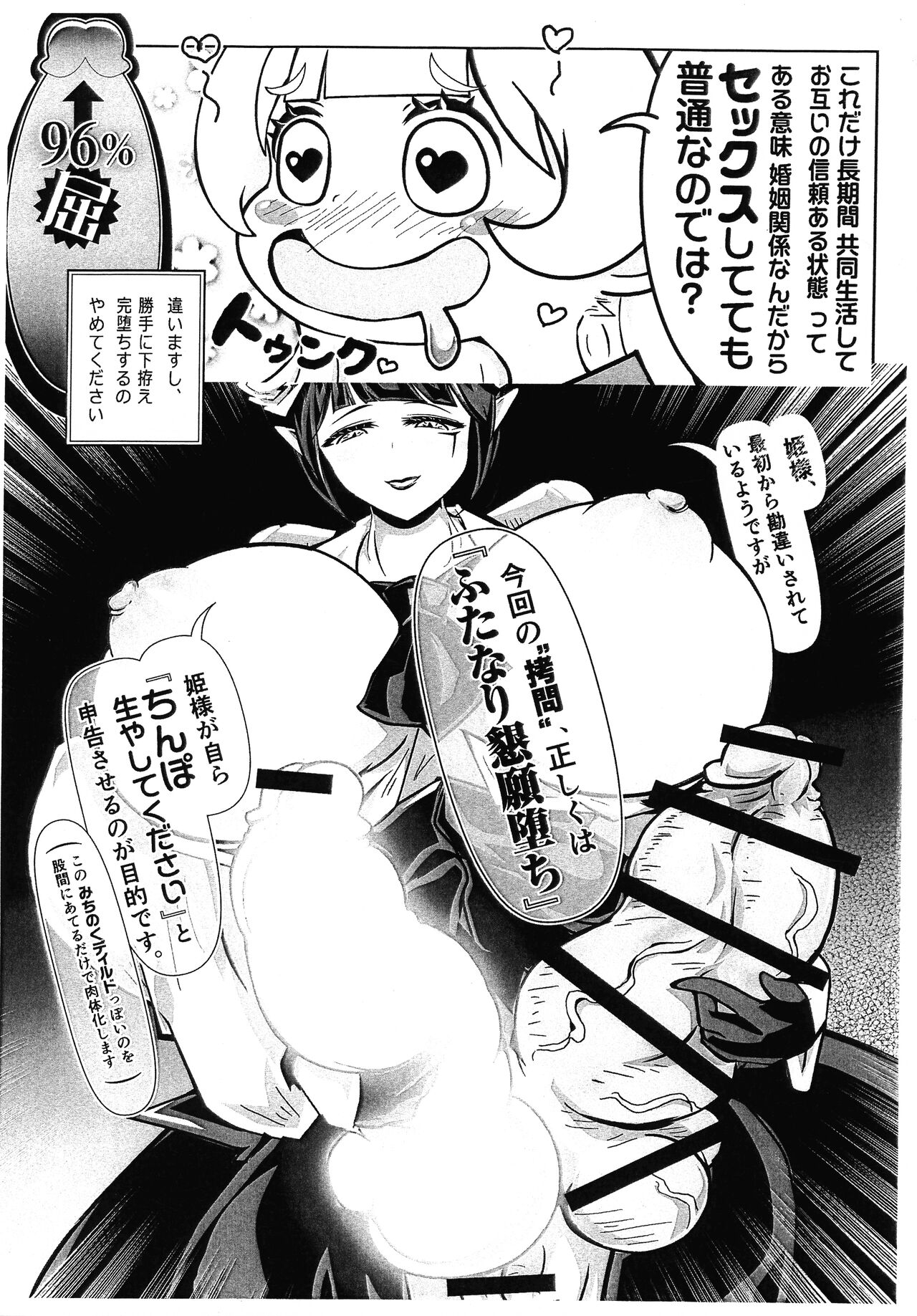 (Futaket 31) [Sakomicho (qzna)] Himesama, "Futanari" no Jikan desu. (Himesama "Goumon" no Jikan desu) imagen número 11