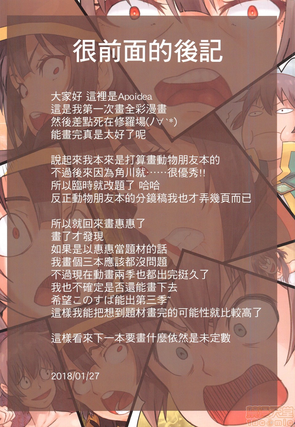 [Hachinosu (Apoidea)] Kono Subarashii Mahoutsukai ni Maryoku Hokyuu o! (Kono Subarashii Sekai ni Syukufuku o!) [Chinese] [uncensored] image number 2