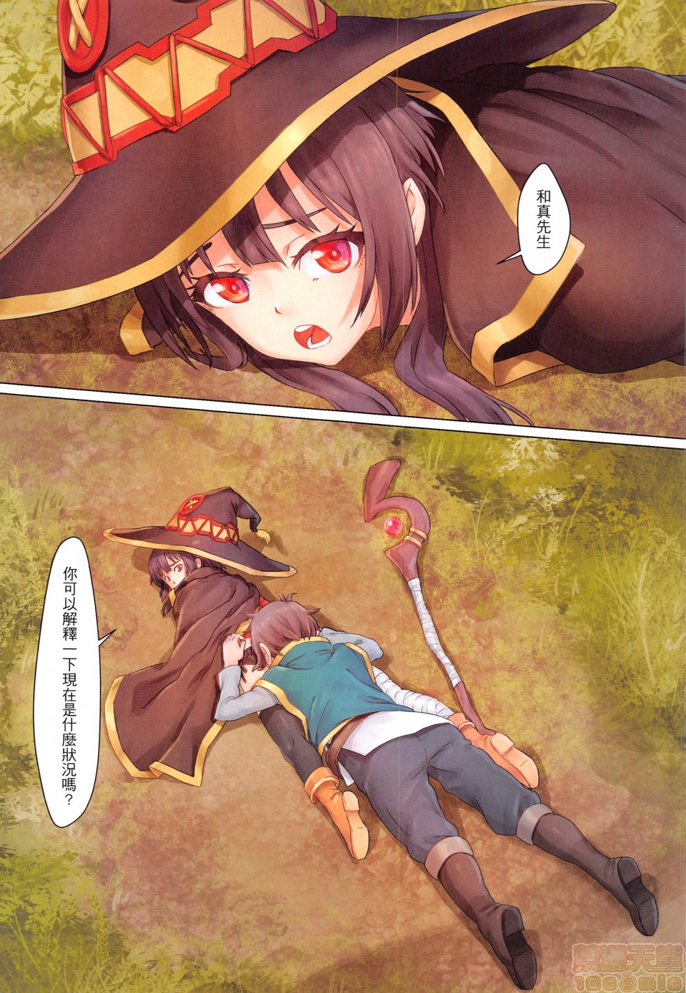 [Hachinosu (Apoidea)] Kono Subarashii Mahoutsukai ni Maryoku Hokyuu o! (Kono Subarashii Sekai ni Syukufuku o!) [Chinese] [uncensored] image number 3