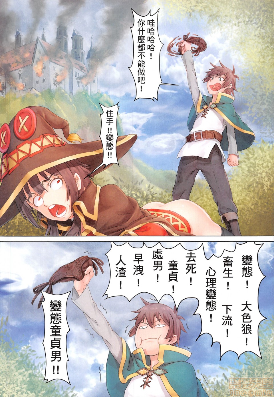 [Hachinosu (Apoidea)] Kono Subarashii Mahoutsukai ni Maryoku Hokyuu o! (Kono Subarashii Sekai ni Syukufuku o!) [Chinese] [uncensored] image number 6