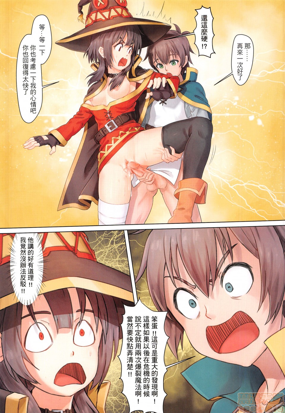 [Hachinosu (Apoidea)] Kono Subarashii Mahoutsukai ni Maryoku Hokyuu o! (Kono Subarashii Sekai ni Syukufuku o!) [Chinese] [uncensored] image number 16