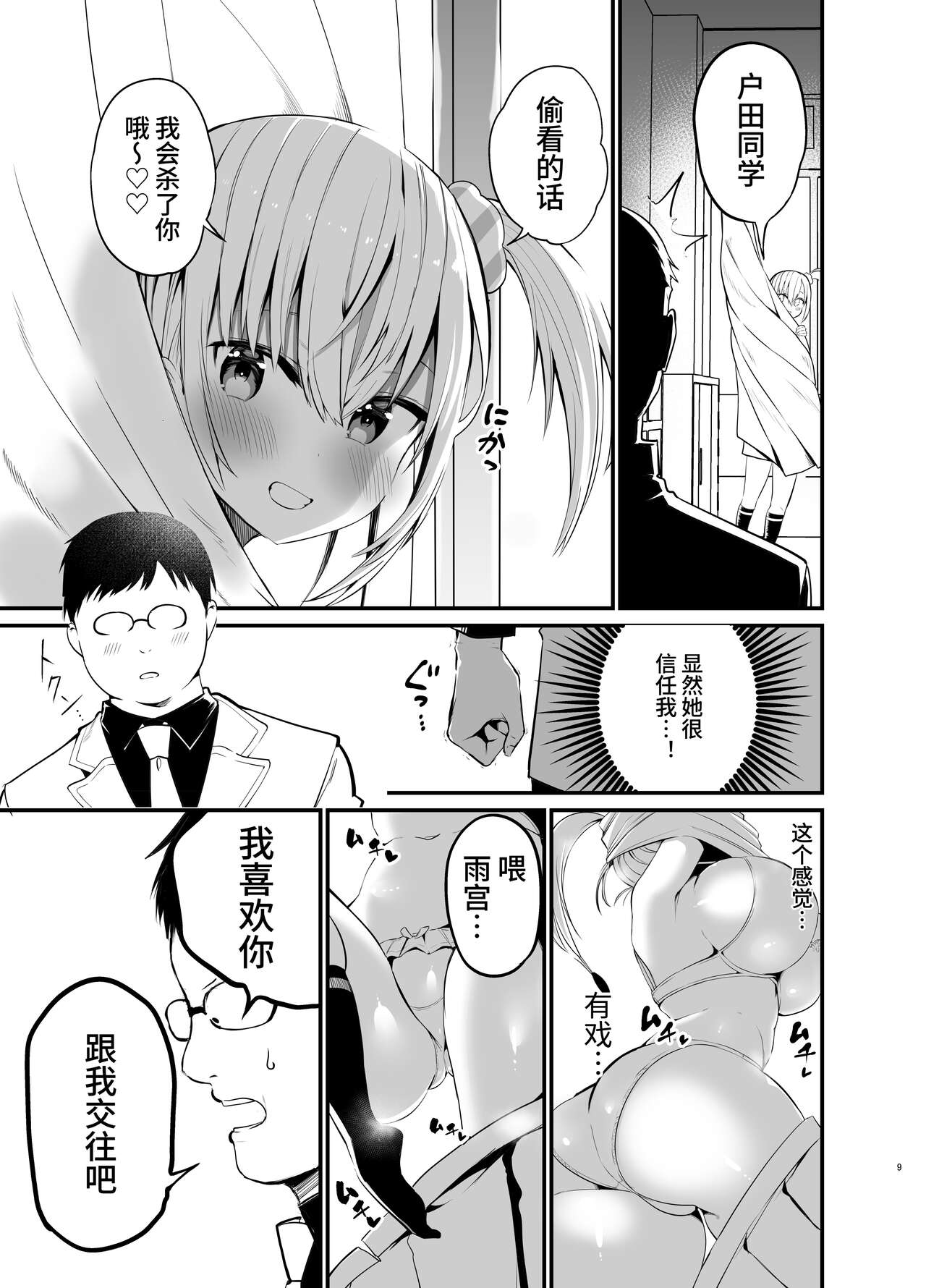 [Aohimo Familia (Aohimo)] Kobitcheer! ~Koakuma Cheer o Dekachin de Wakaraseru~ [Chinese] [Melon] [Digital] image number 8