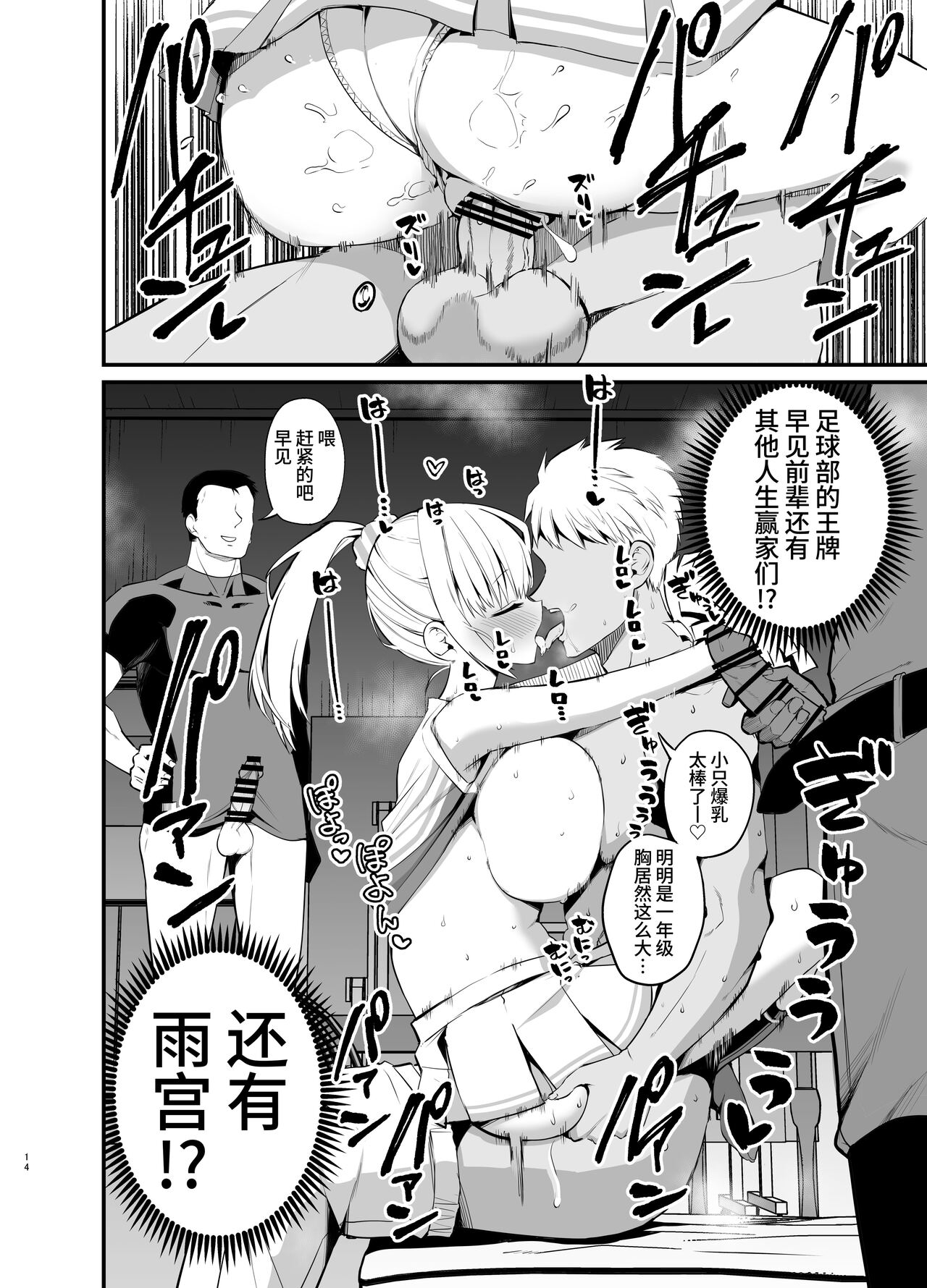 [Aohimo Familia (Aohimo)] Kobitcheer! ~Koakuma Cheer o Dekachin de Wakaraseru~ [Chinese] [Melon] [Digital] image number 13