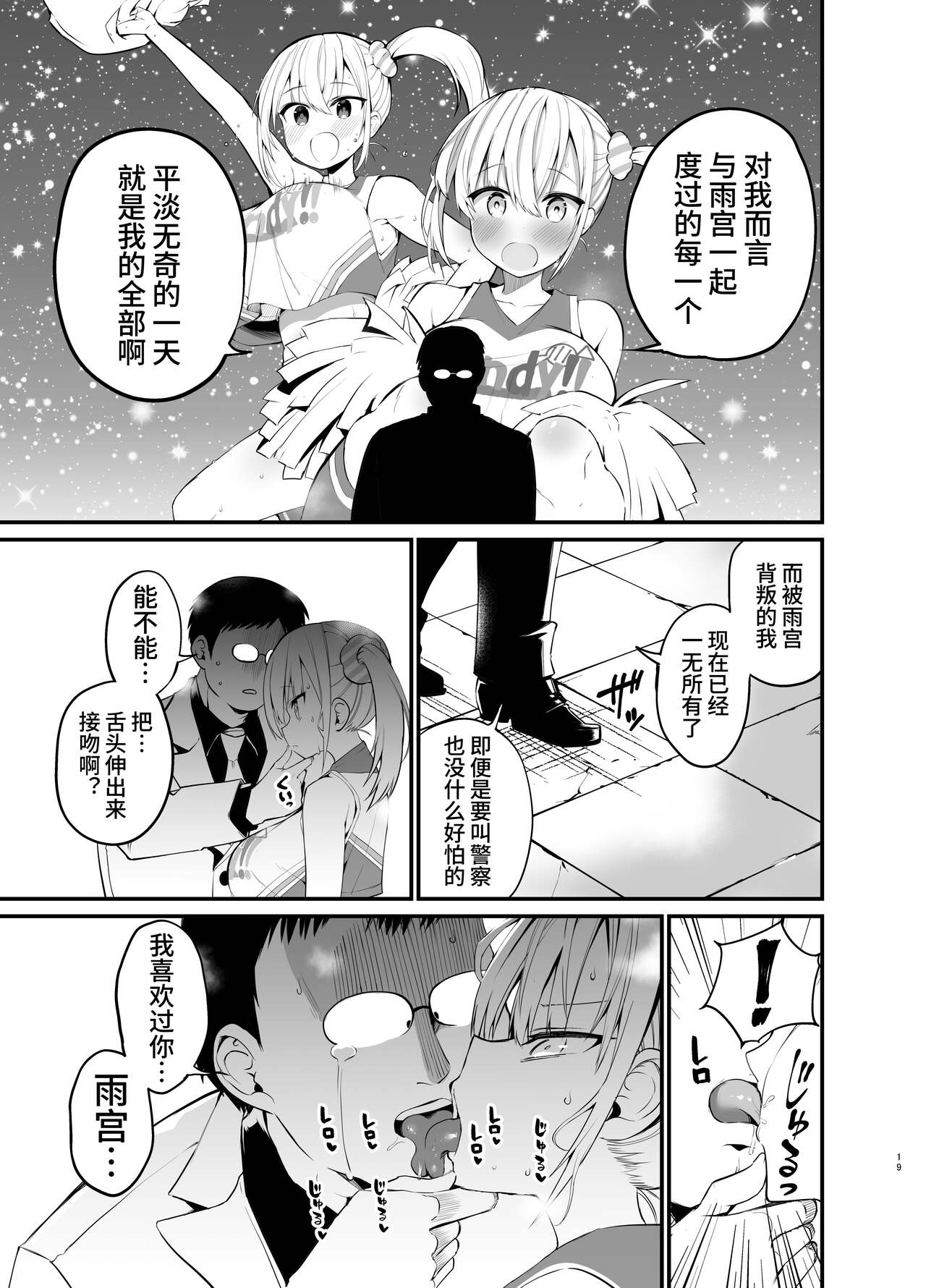 [Aohimo Familia (Aohimo)] Kobitcheer! ~Koakuma Cheer o Dekachin de Wakaraseru~ [Chinese] [Melon] [Digital] image number 18