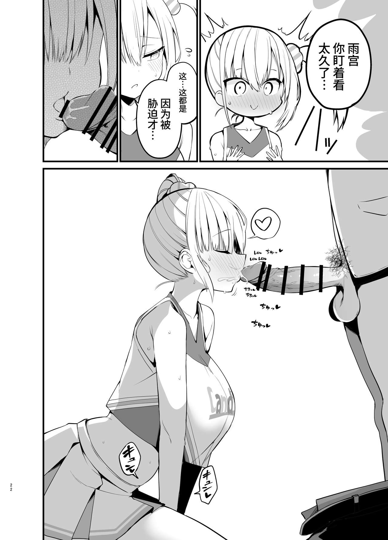 [Aohimo Familia (Aohimo)] Kobitcheer! ~Koakuma Cheer o Dekachin de Wakaraseru~ [Chinese] [Melon] [Digital] image number 21