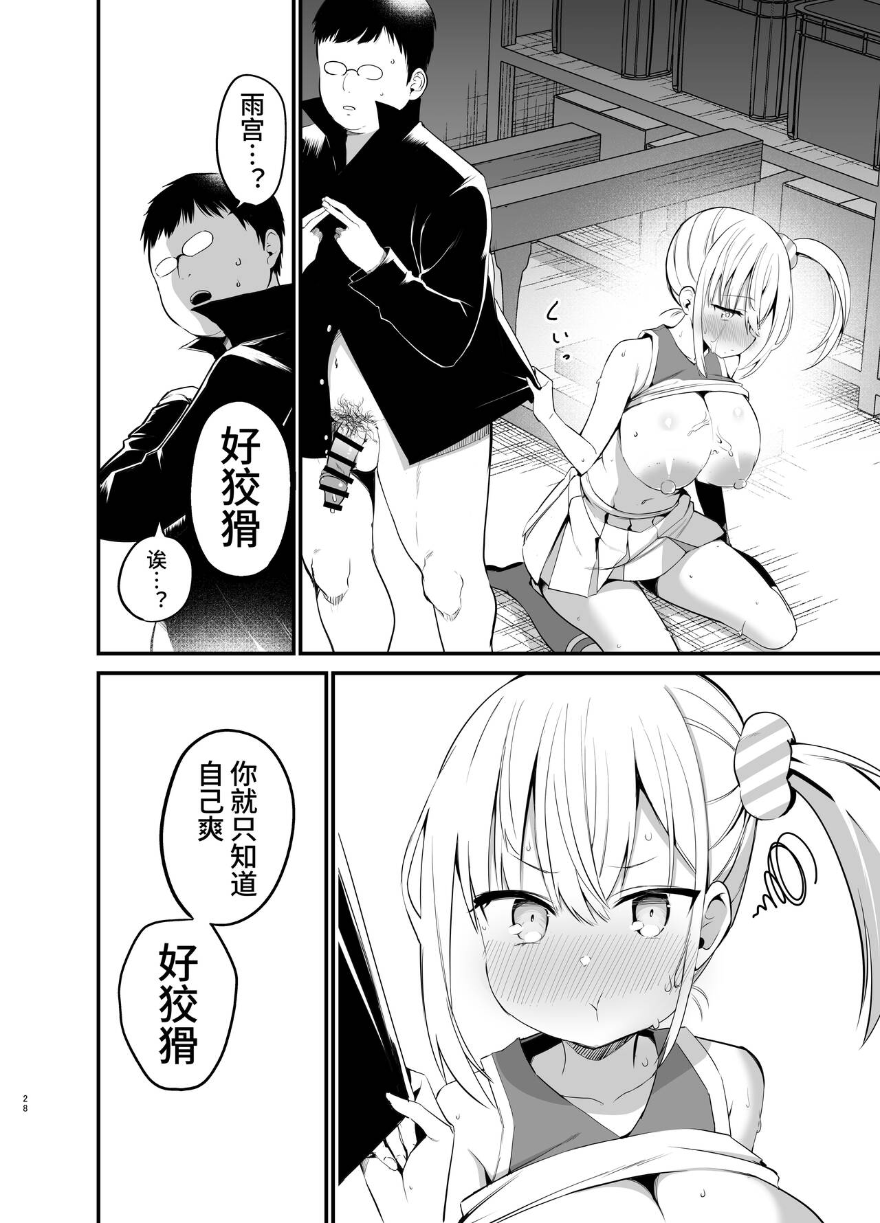 [Aohimo Familia (Aohimo)] Kobitcheer! ~Koakuma Cheer o Dekachin de Wakaraseru~ [Chinese] [Melon] [Digital] image number 27