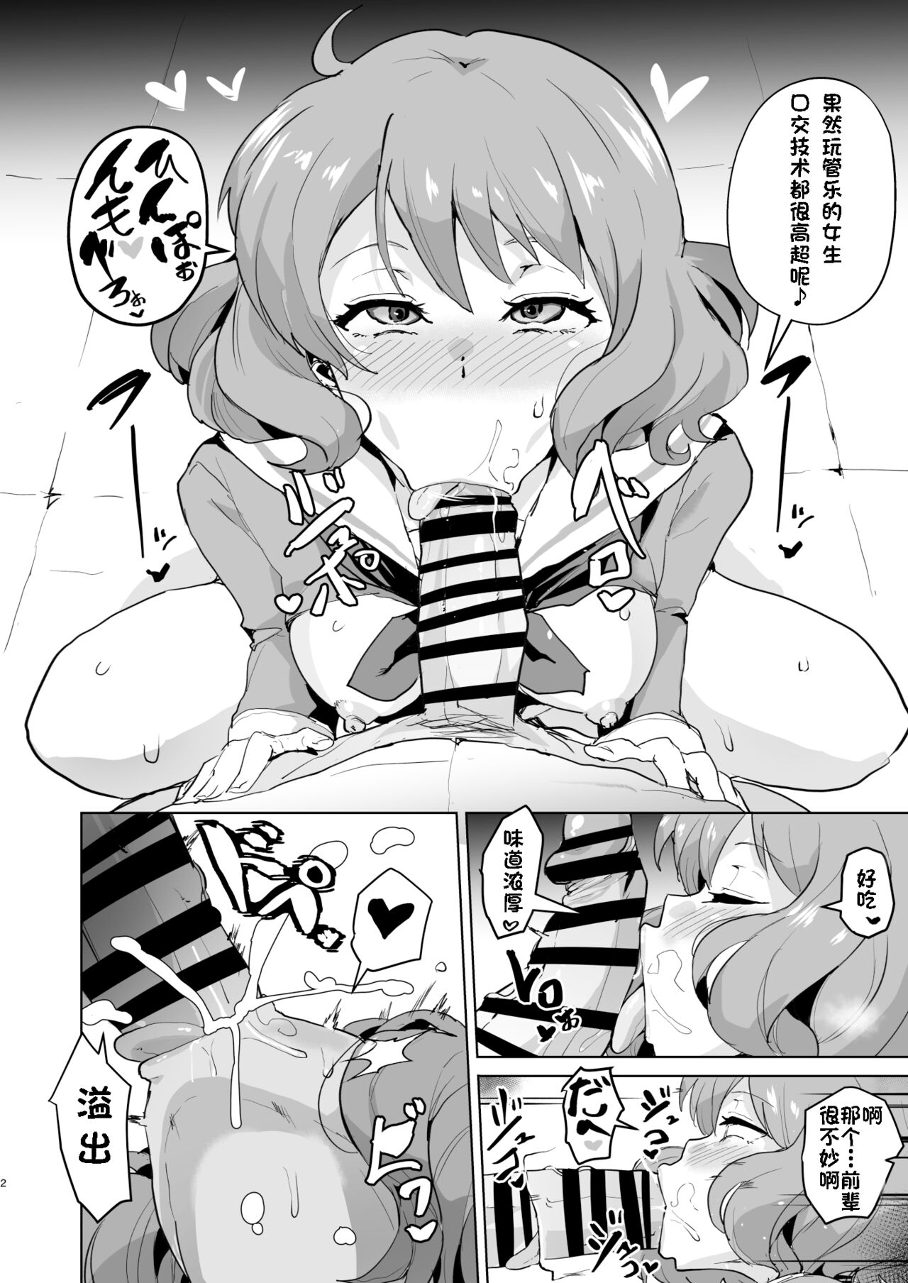 [Sanatuki] Eupho Saimin (Hibike! Euphonium) [Chinese] numero di immagine  3