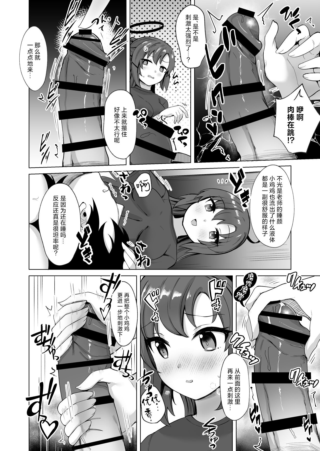 [Saikawa Youzyo (Nyamal)] Sensei! Watashi-tachi mo H ga Shitai desu!! | 老师!我们也想要H到天昏地暗!! (Blue Archive) [Chinese] [欶澜汉化组] [Digital] image number 18