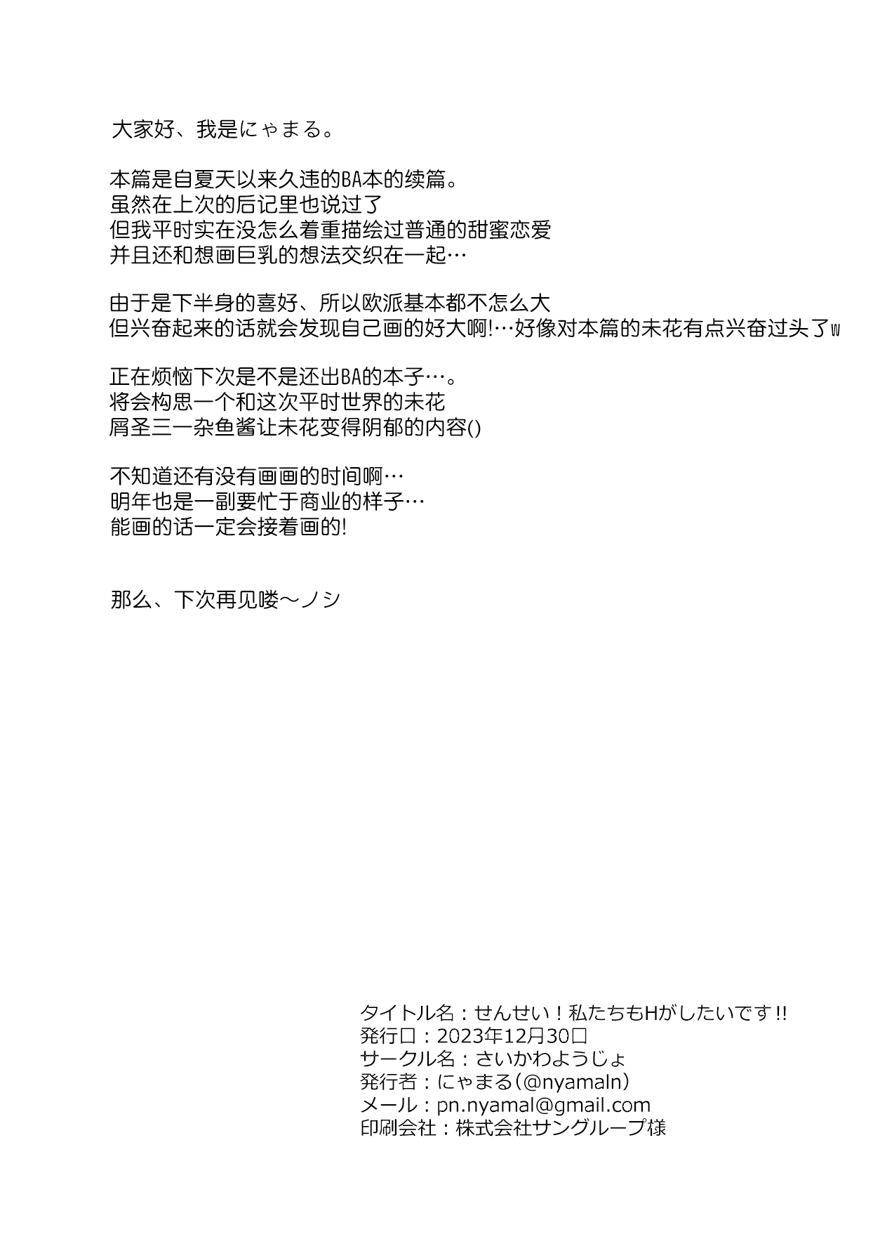 [Saikawa Youzyo (Nyamal)] Sensei! Watashi-tachi mo H ga Shitai desu!! | 老师!我们也想要H到天昏地暗!! (Blue Archive) [Chinese] [欶澜汉化组] [Digital] image number 22