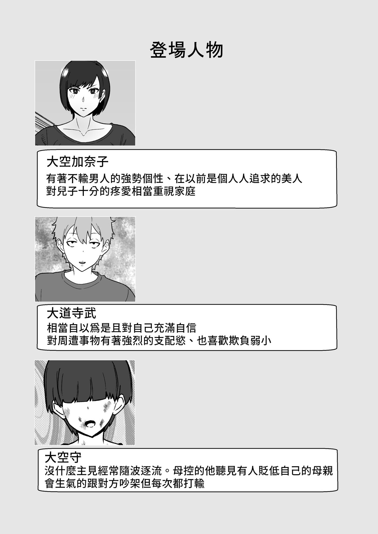 [Sushi Spark] Daikirai na Ijimekko Doukyuusei no Netorare Nikubenki ni Natta Haha [Chinese] 图片编号 2