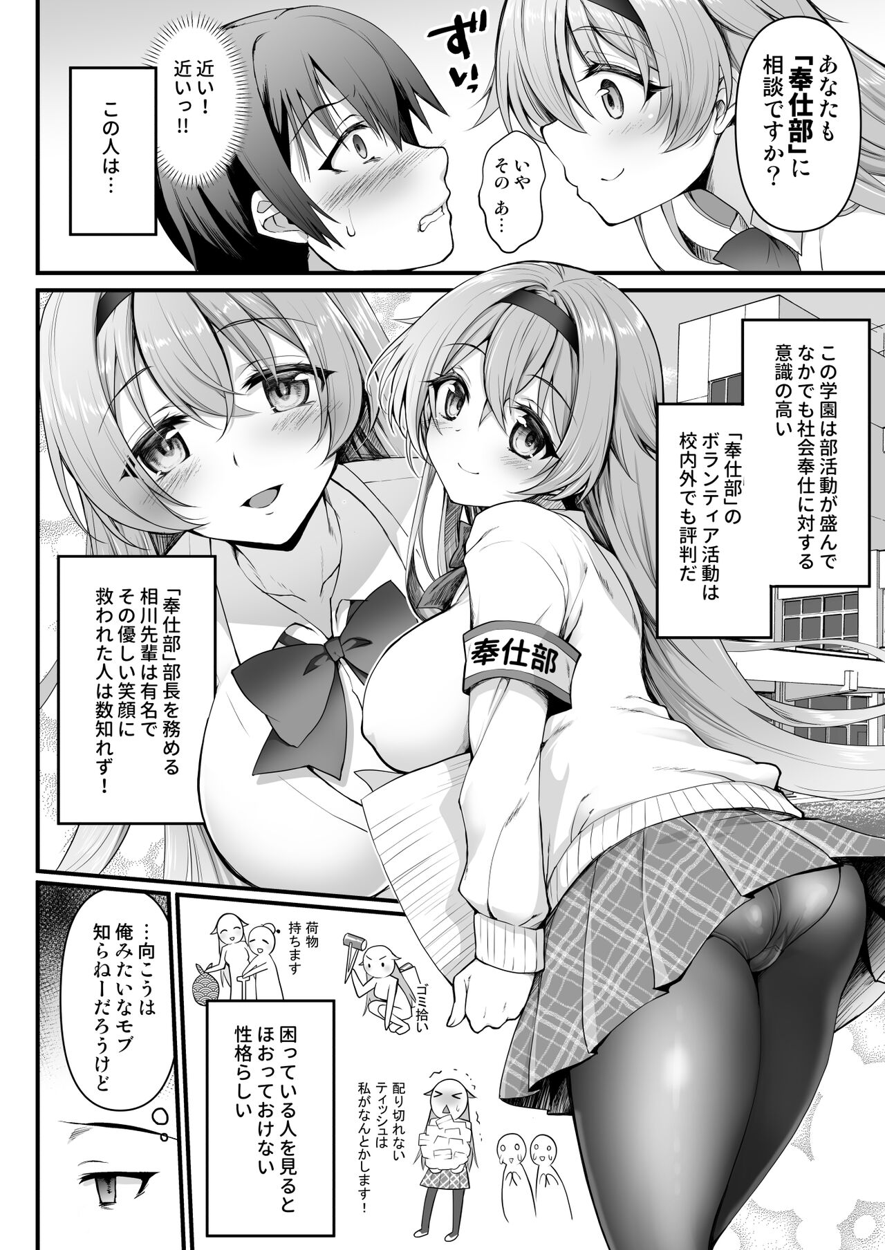 (COMITIA148)[Ohoshisamadou (GEKO)] Houshibu No Senpai Ni OO Wo Soudan Shitemita Ken numero di immagine  5