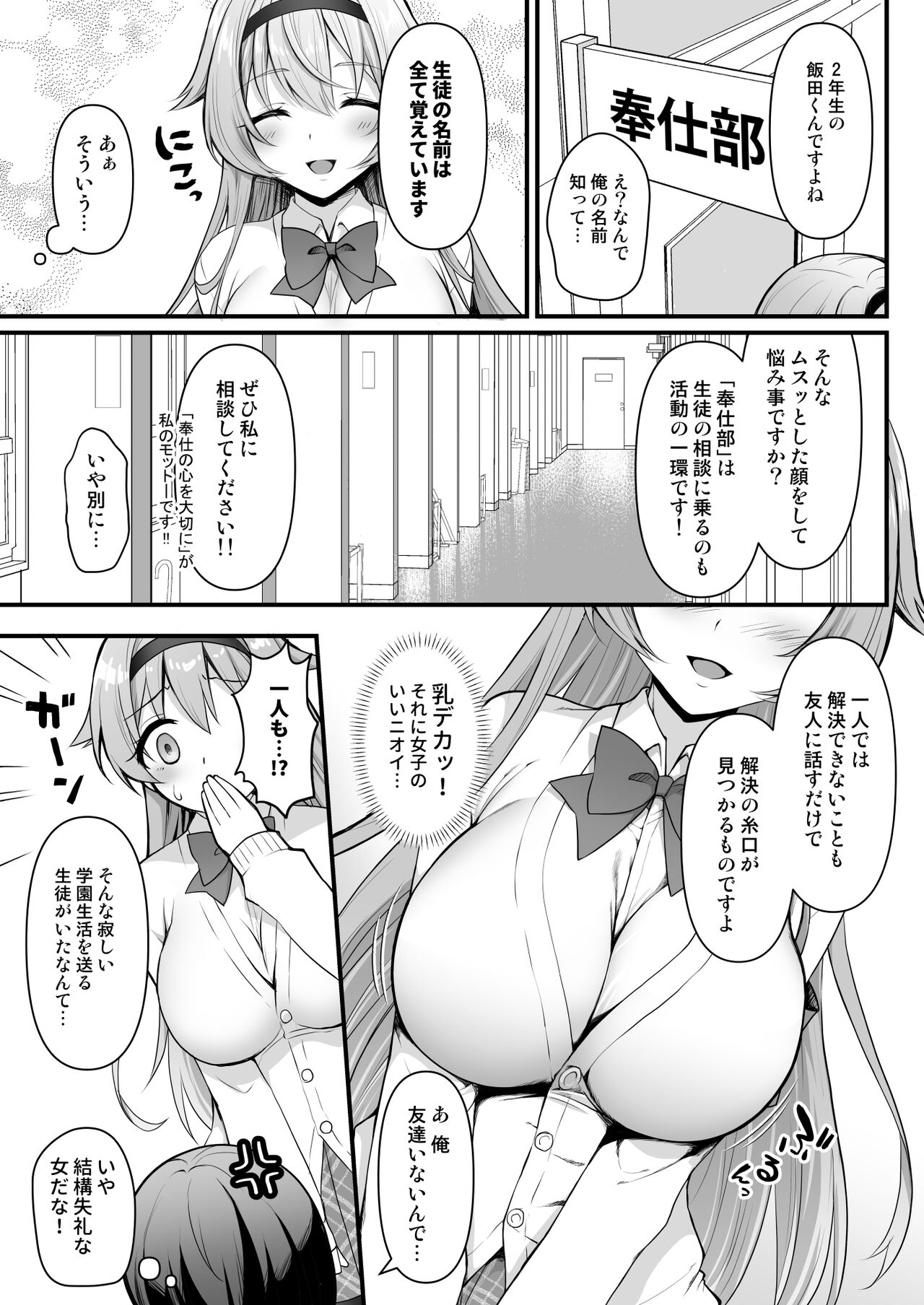 (COMITIA148)[Ohoshisamadou (GEKO)] Houshibu No Senpai Ni OO Wo Soudan Shitemita Ken numero di immagine  6