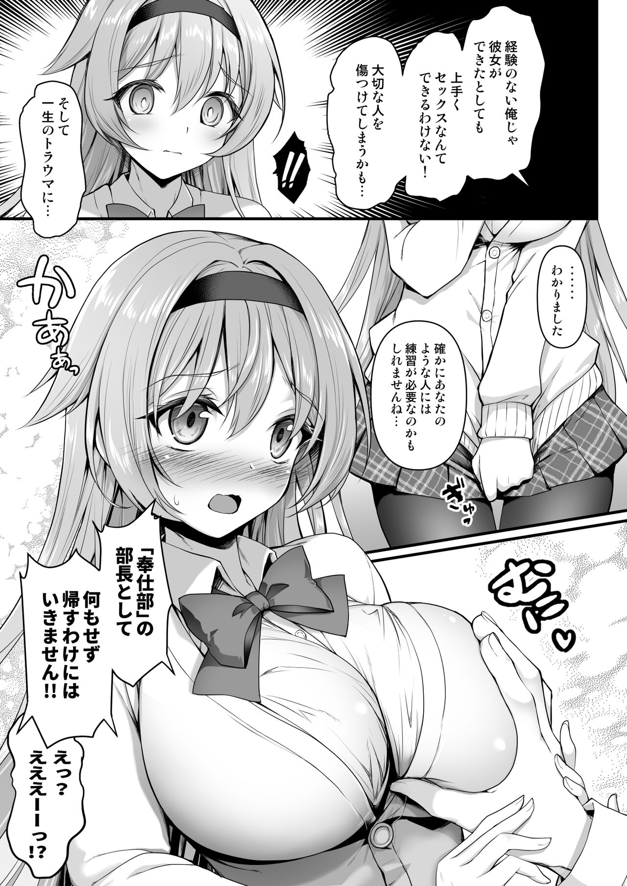 (COMITIA148)[Ohoshisamadou (GEKO)] Houshibu No Senpai Ni OO Wo Soudan Shitemita Ken numero di immagine  8