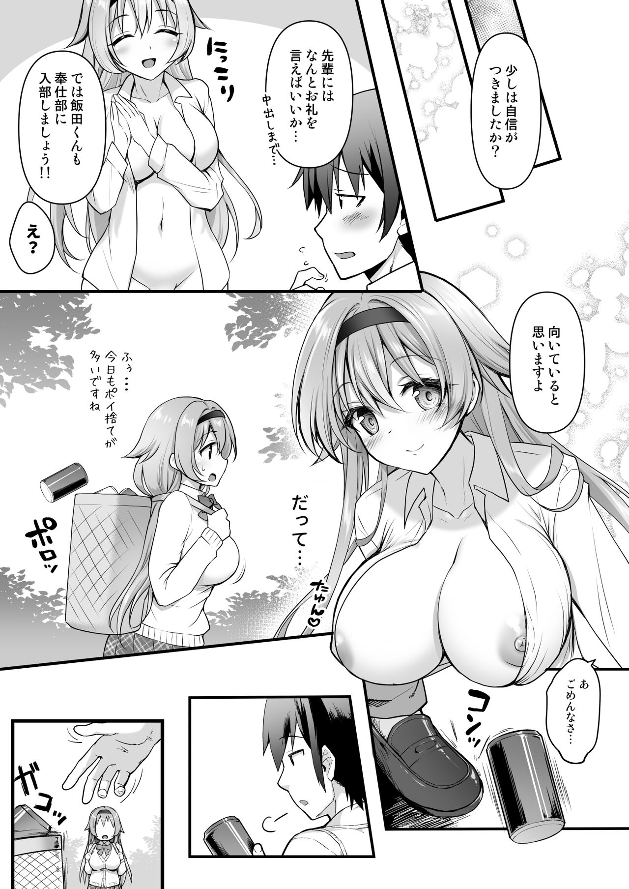 (COMITIA148)[Ohoshisamadou (GEKO)] Houshibu No Senpai Ni OO Wo Soudan Shitemita Ken numero di immagine  22