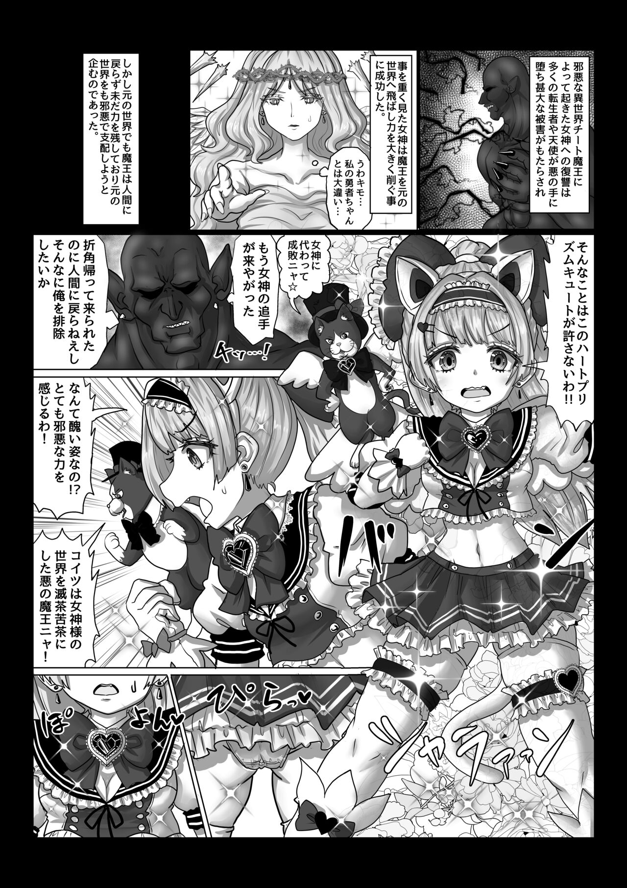 [TCannon (Teika Nou)] Isekai Kaeri no Moto Maou wa Gense de Mahou Shoujo o Akuochi sasete Harem Musou shimasu ga Nani ka? imagen número 3